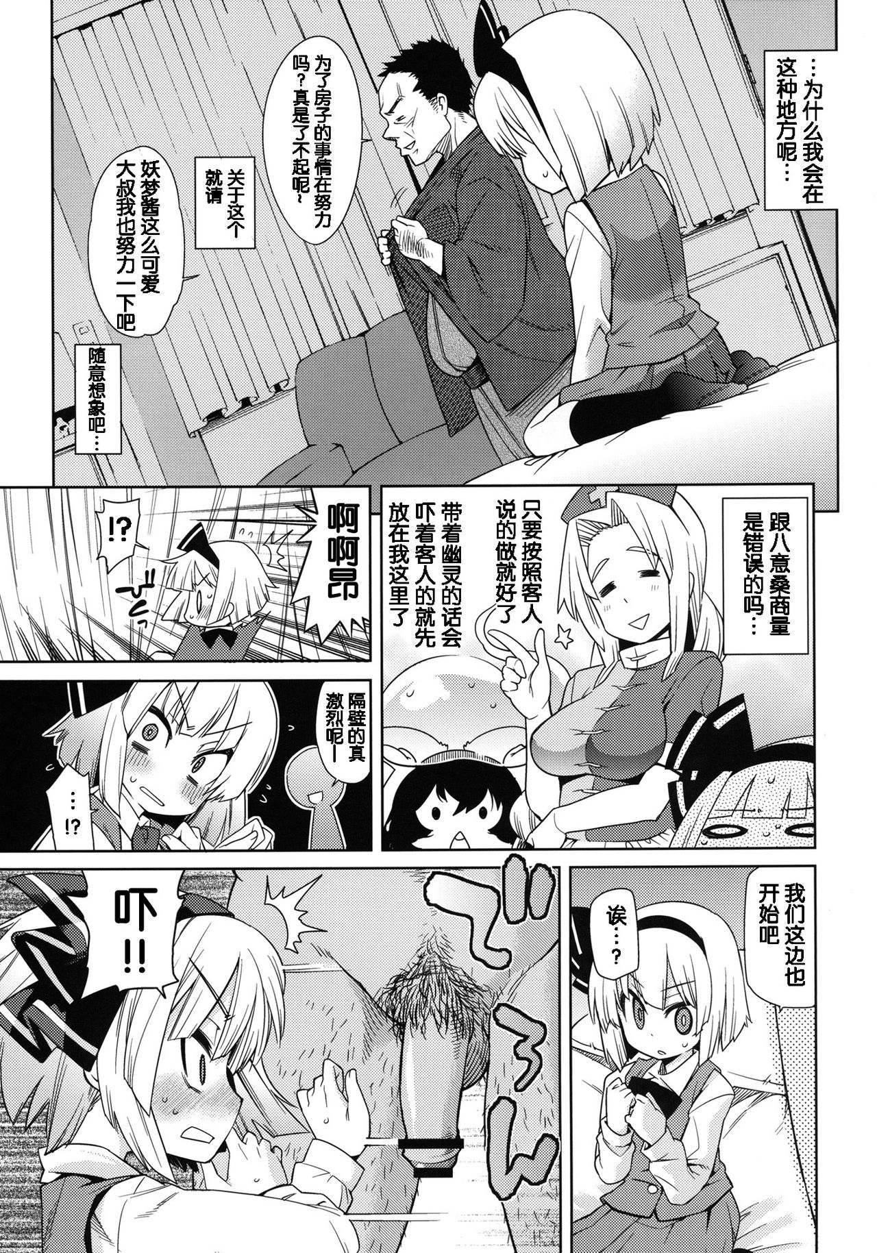 Honban Nashide!! page 8 full