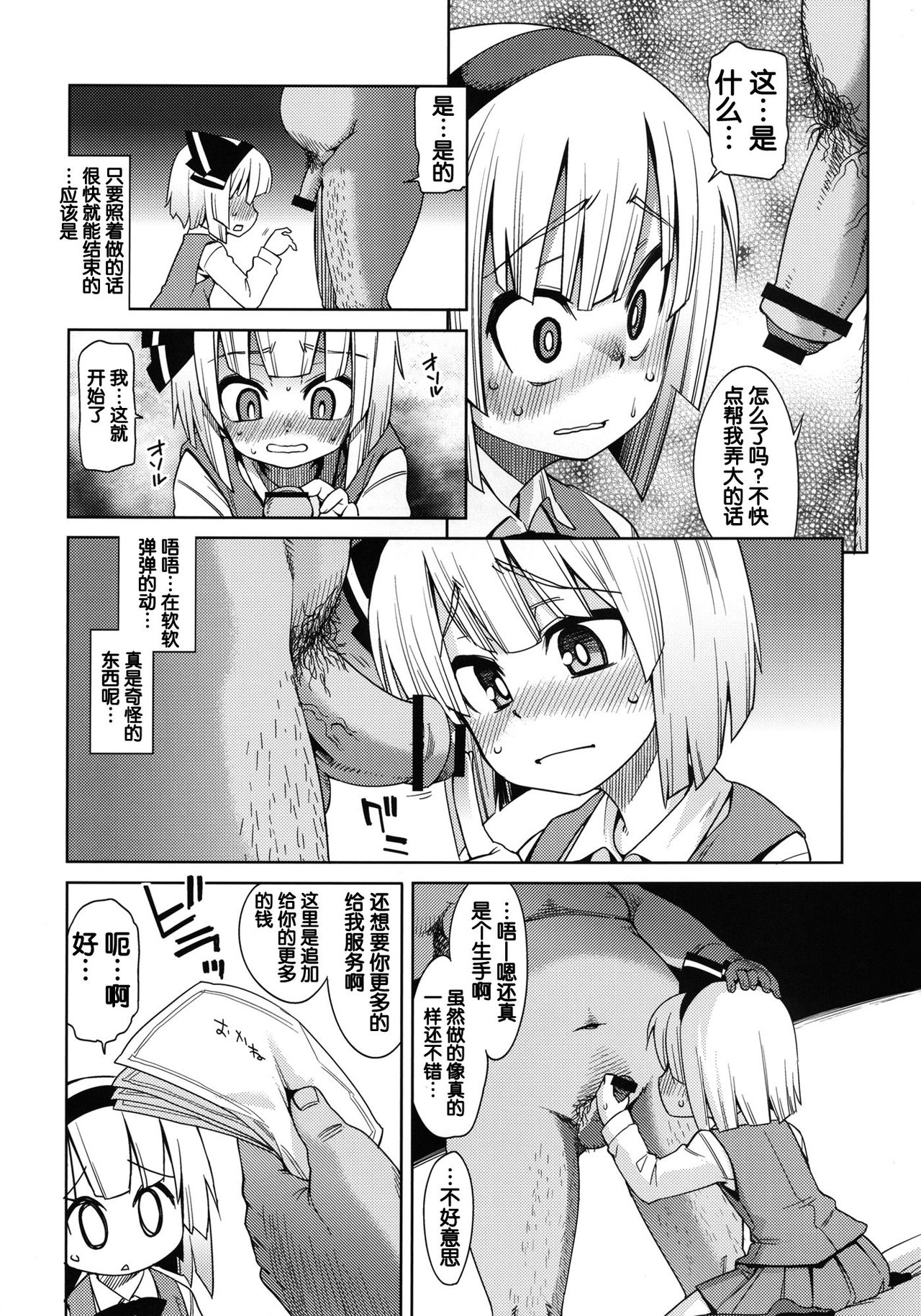 Honban Nashide!! page 9 full