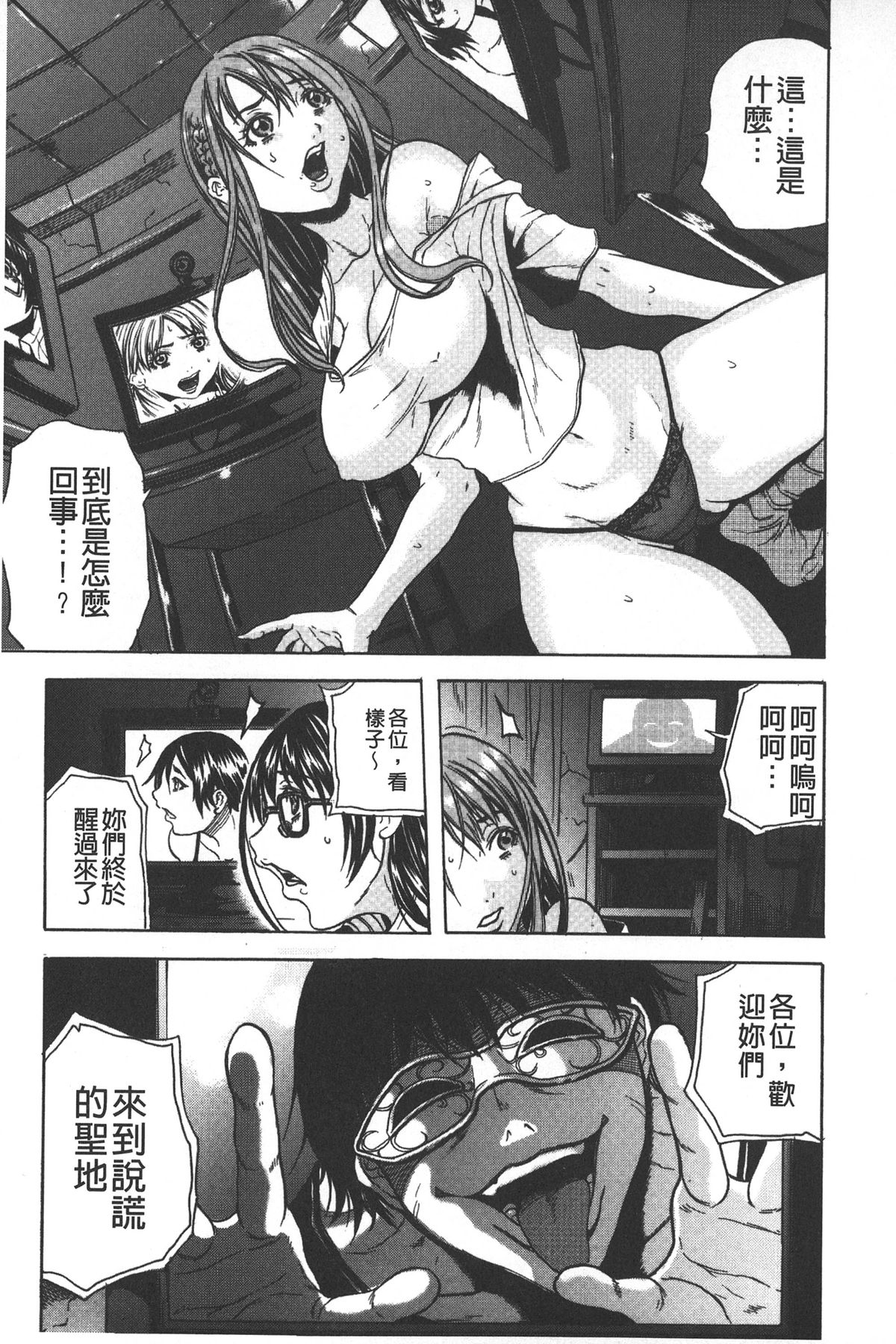 Ryoujoku Kyoushitsu page 10 full