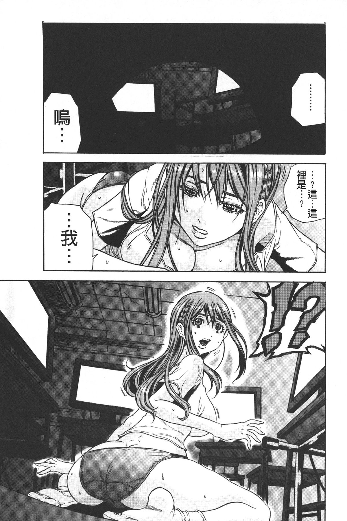 Ryoujoku Kyoushitsu page 8 full