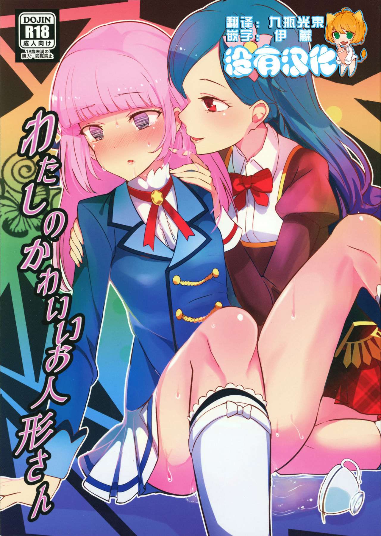 Watashi no Kawaii Oningyou-san page 1 full