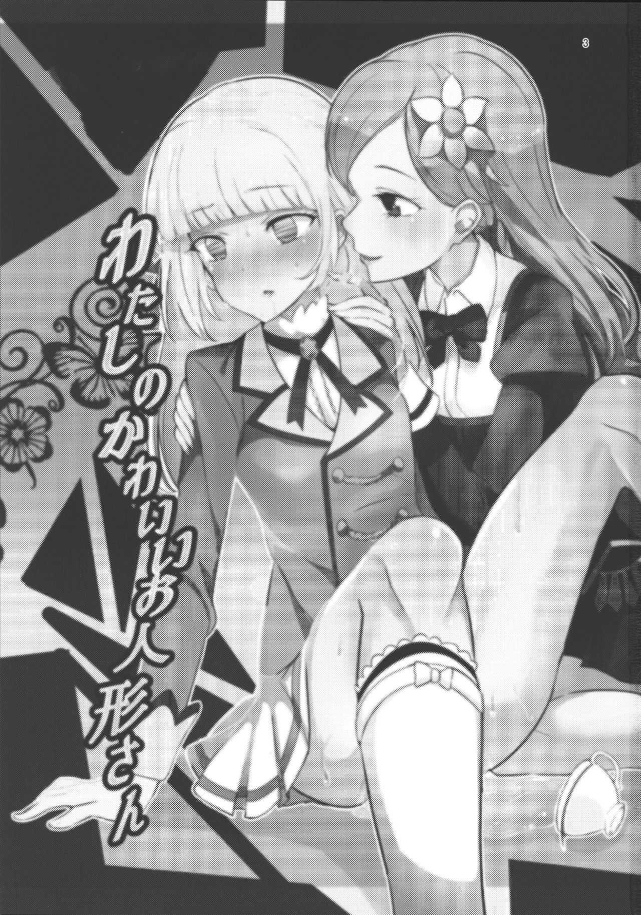 Watashi no Kawaii Oningyou-san page 3 full