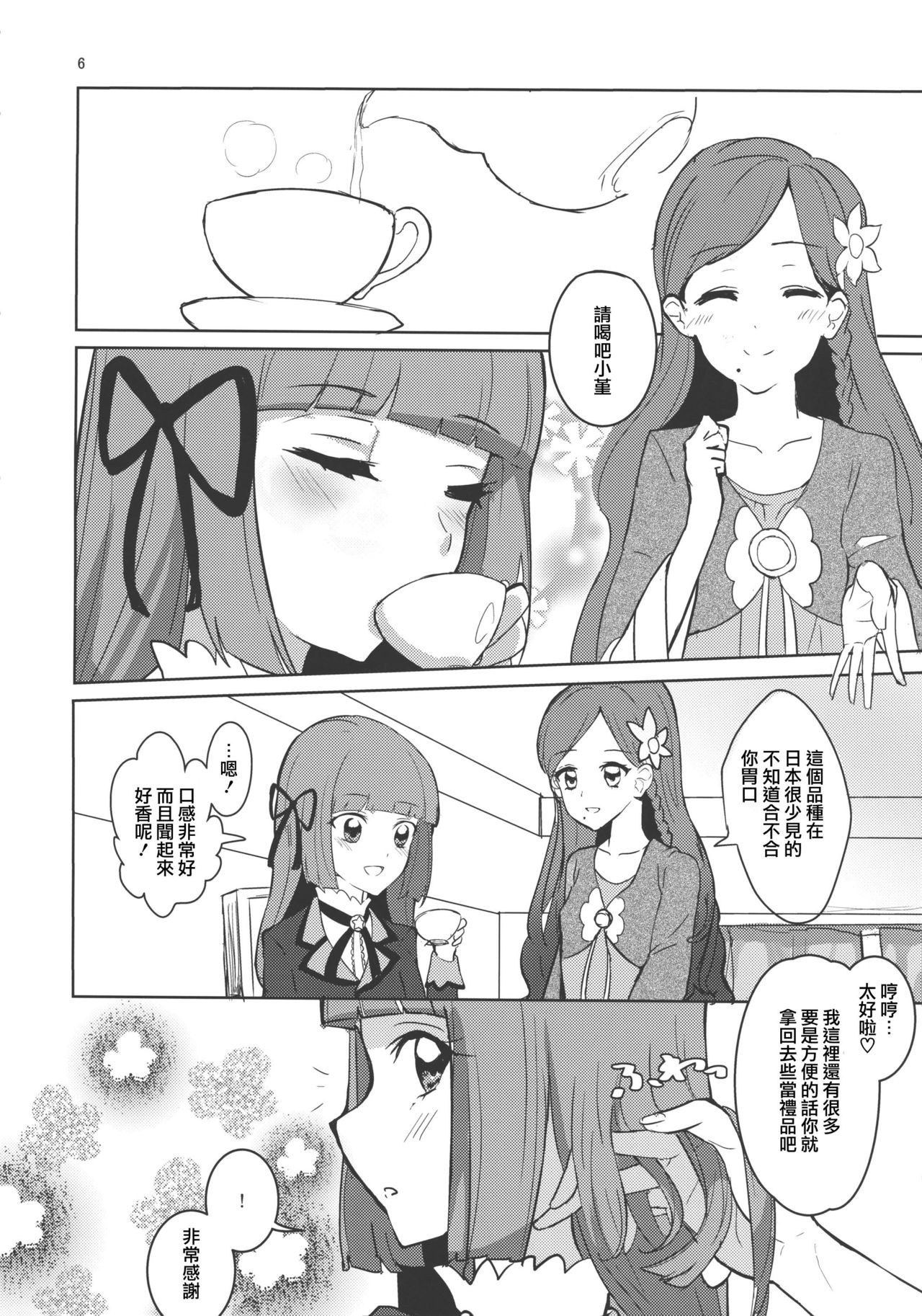 Watashi no Kawaii Oningyou-san page 6 full