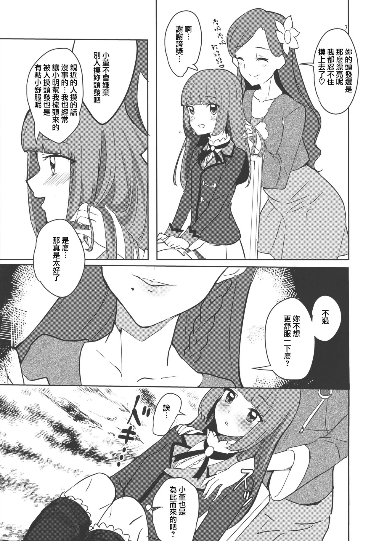 Watashi no Kawaii Oningyou-san page 7 full