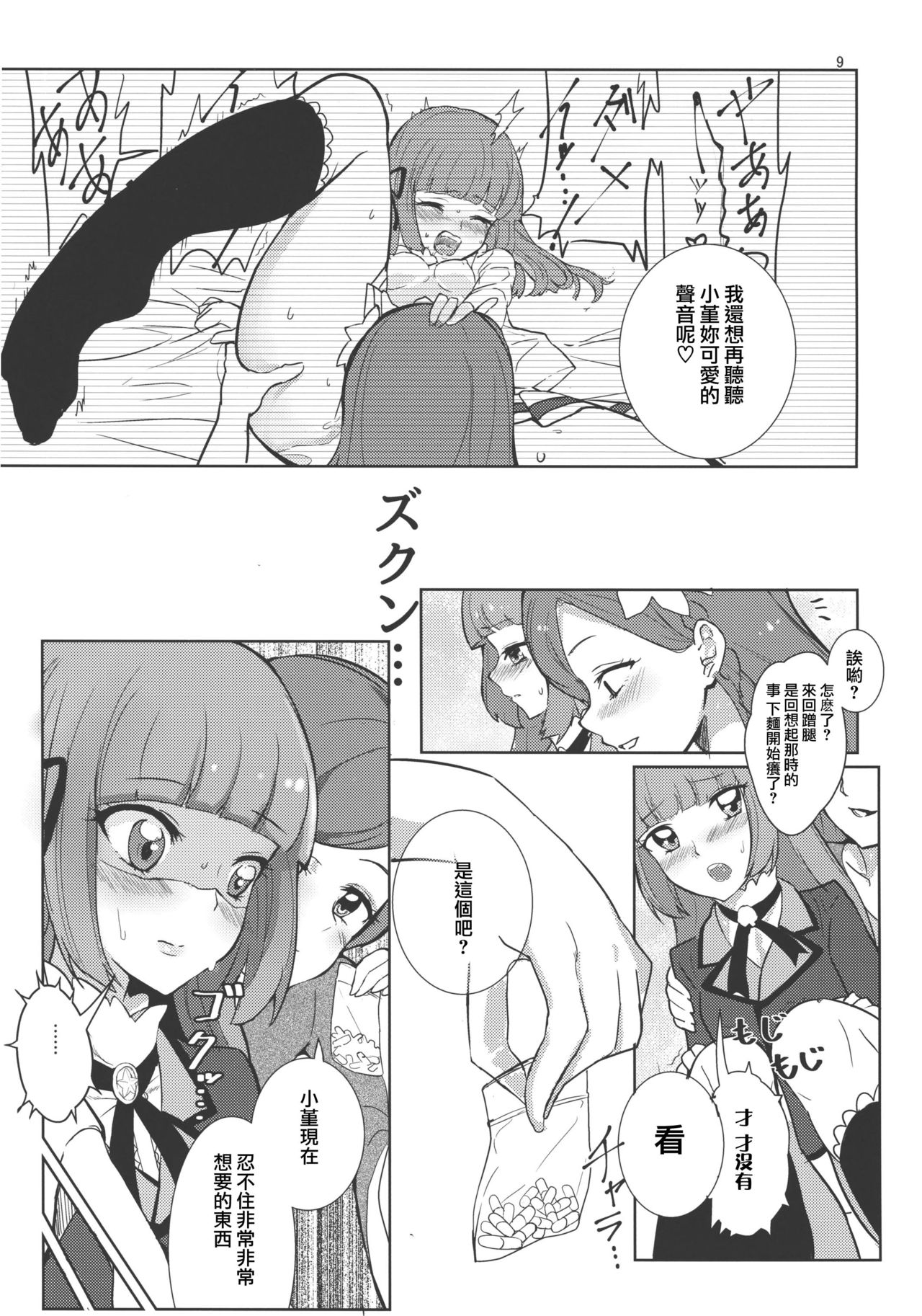 Watashi no Kawaii Oningyou-san page 9 full