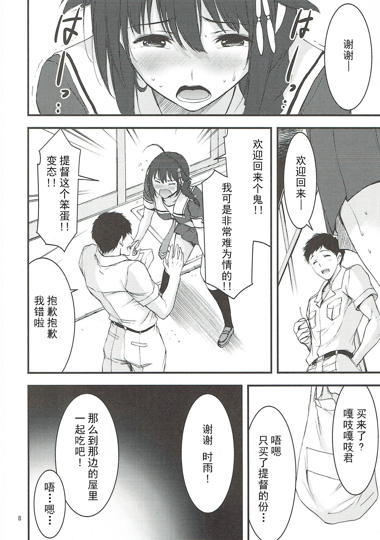 Yoru no Shigu Sanpo. page 10 full