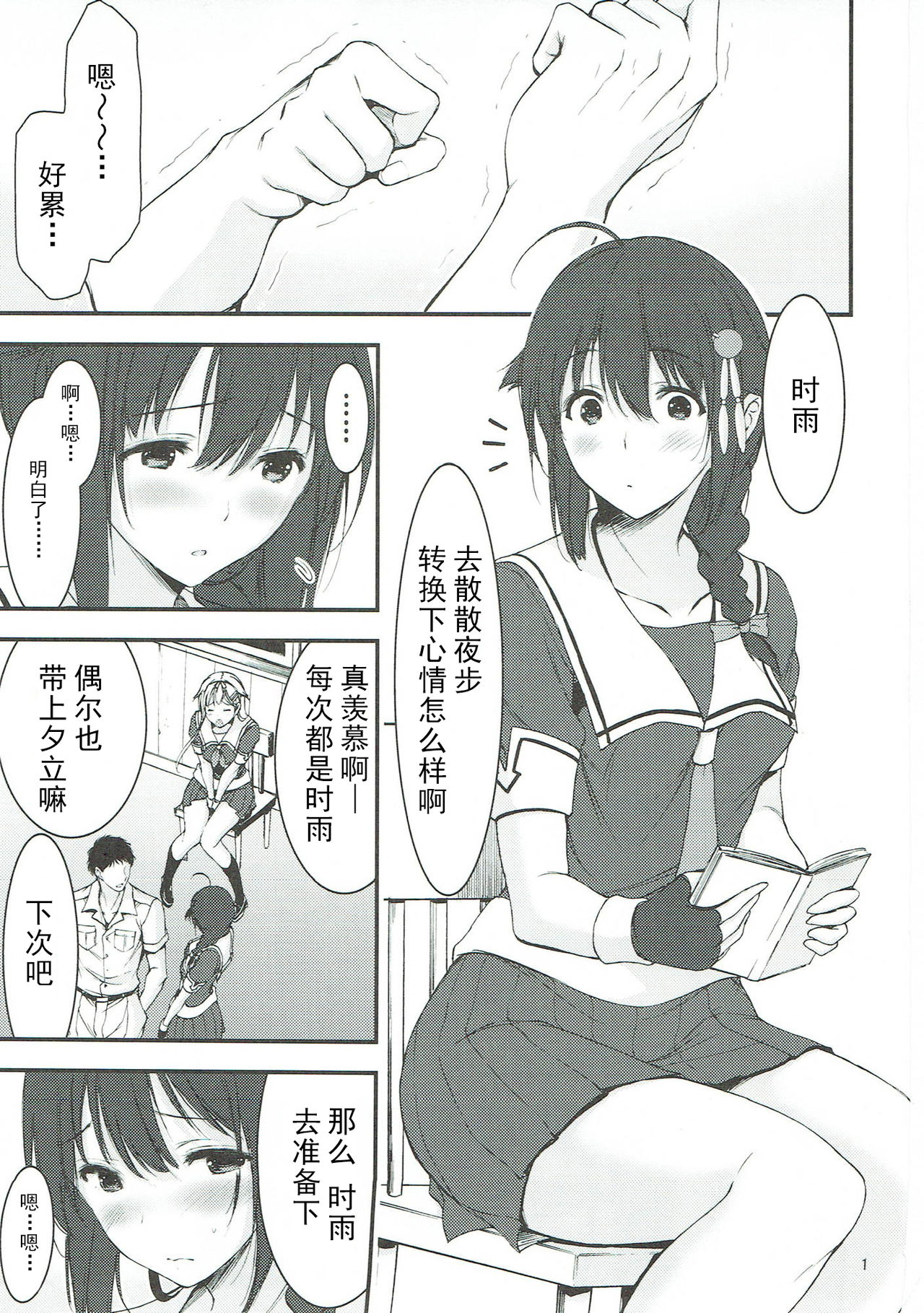 Yoru no Shigu Sanpo. page 3 full