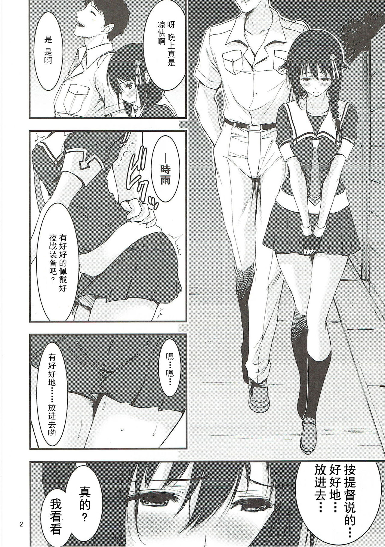 Yoru no Shigu Sanpo. page 4 full