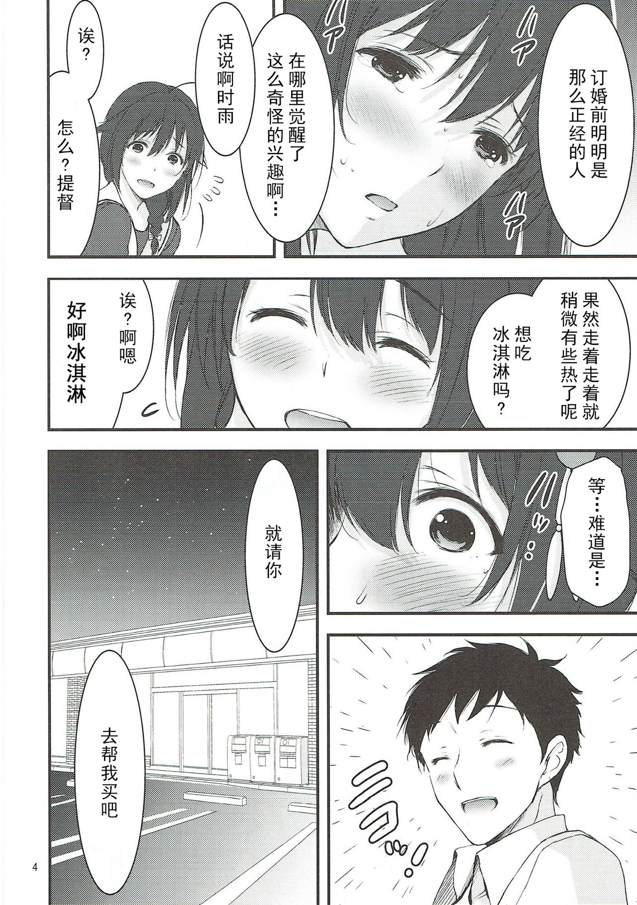 Yoru no Shigu Sanpo. page 6 full
