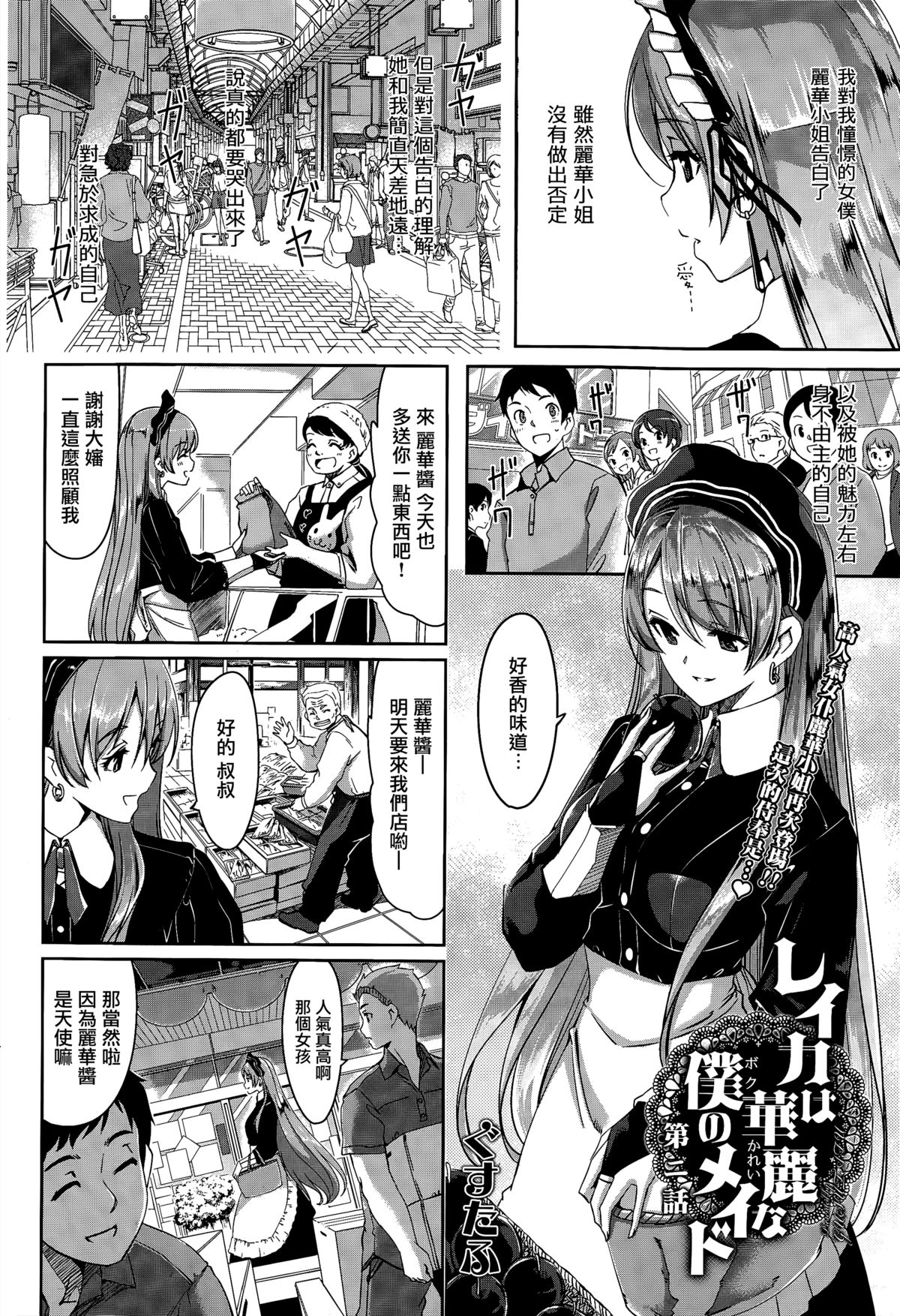 Reika wa Karei na Boku no Maid Ch. 2 page 4 full