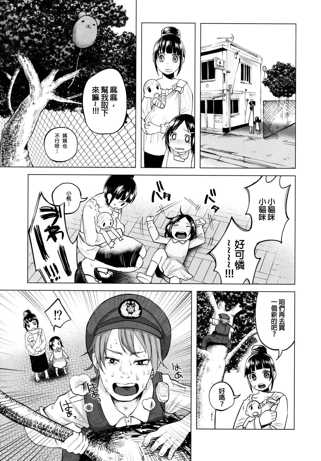 Yankee JC Bokobokorin! page 2 full