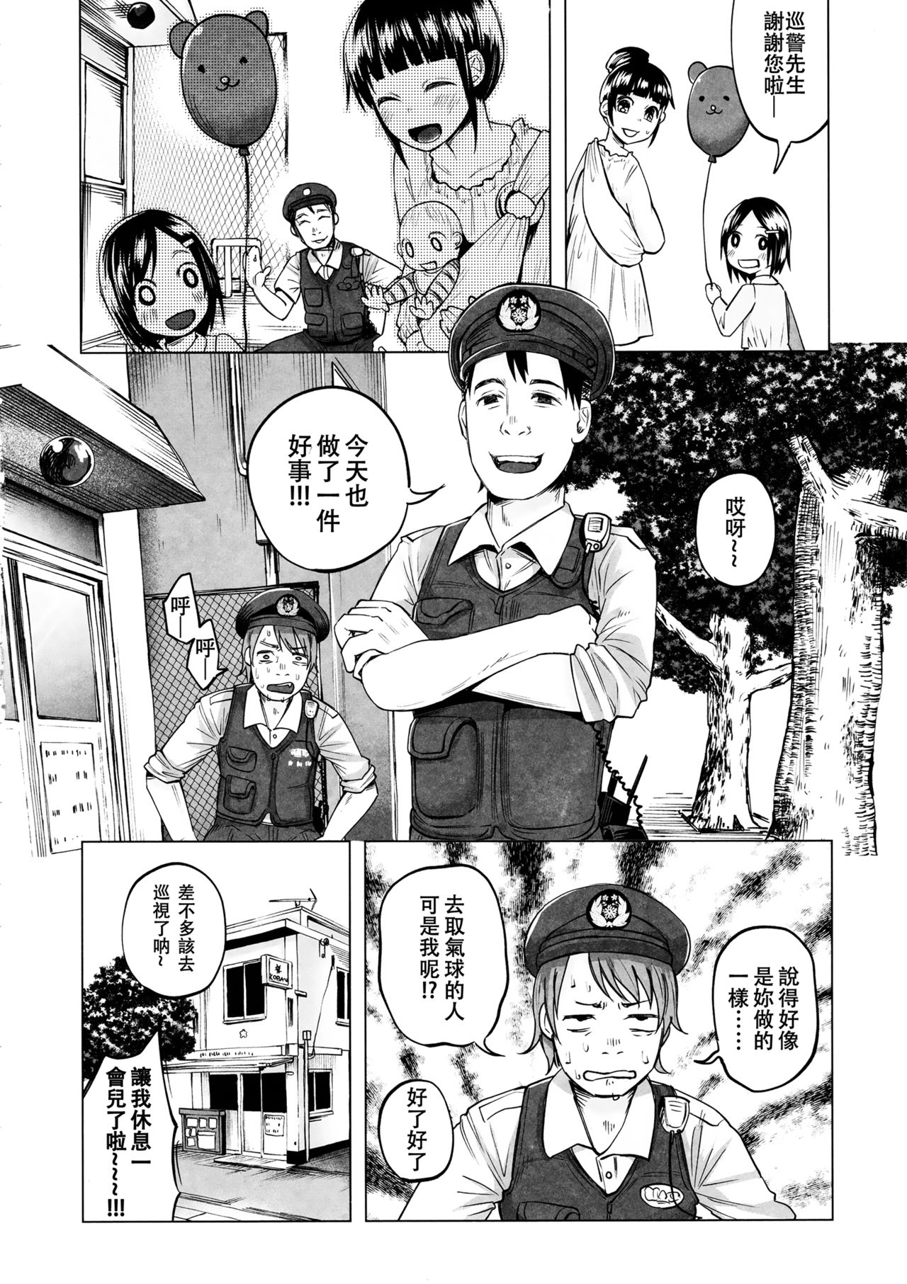 Yankee JC Bokobokorin! page 3 full