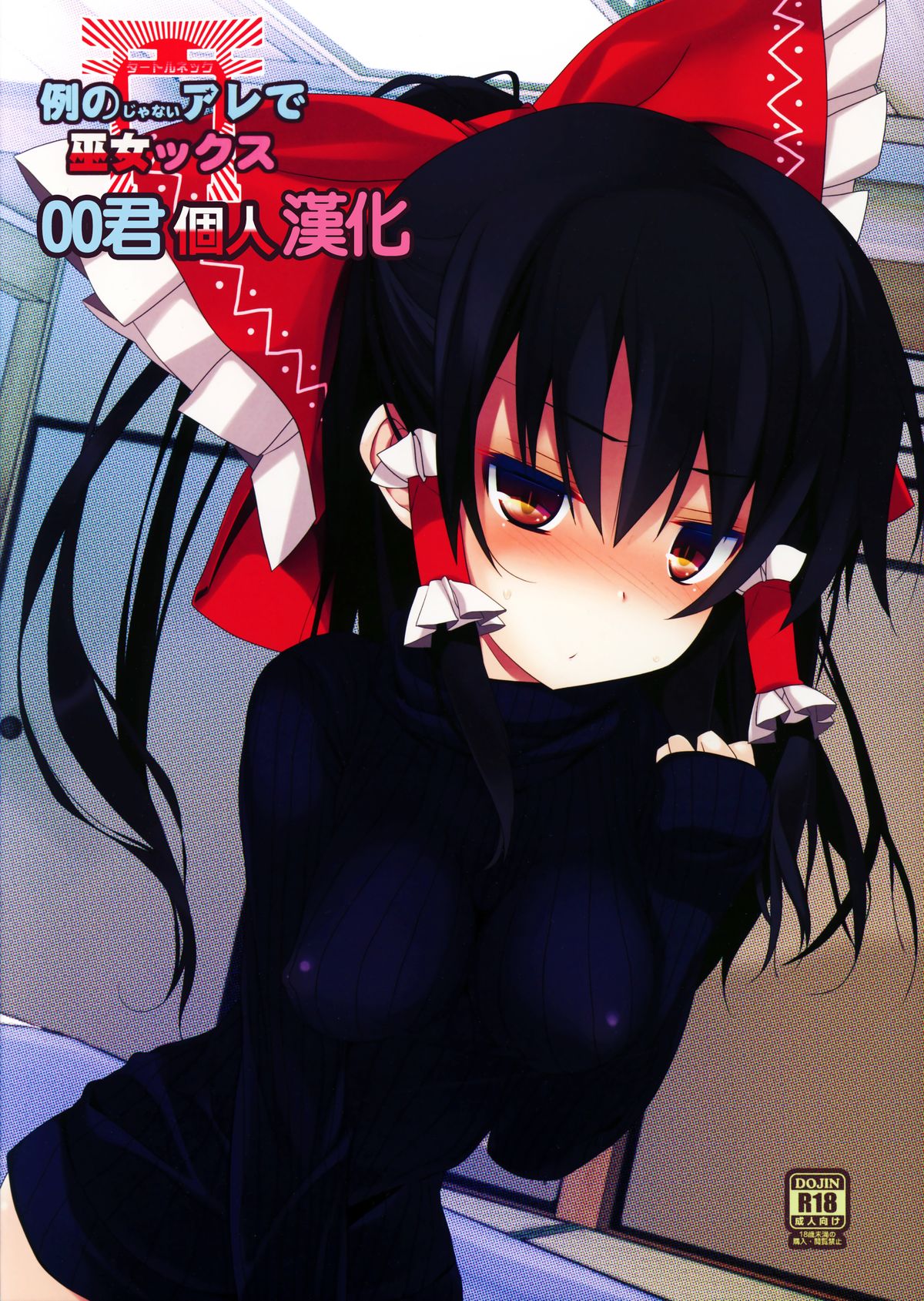 Rei no Janai Are de Mikox page 1 full