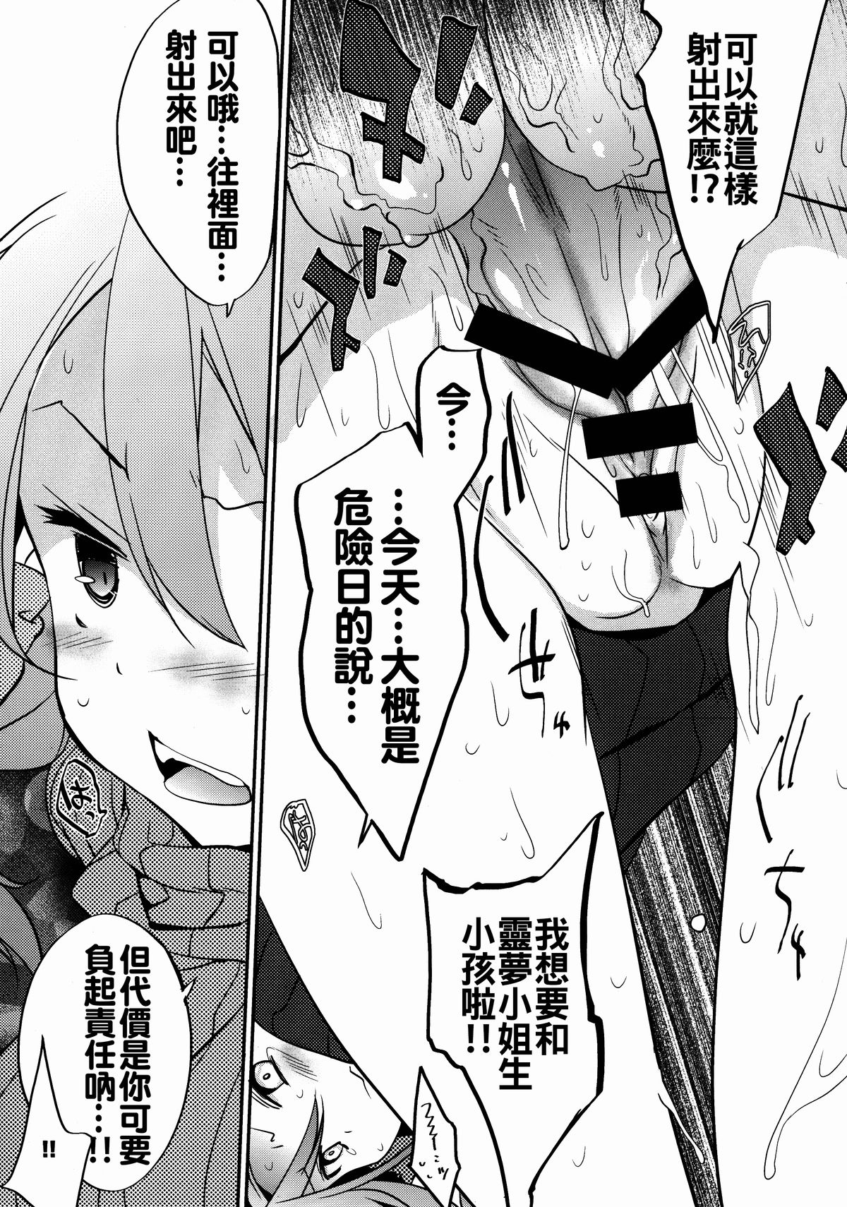 Rei no Janai Are de Mikox page 10 full