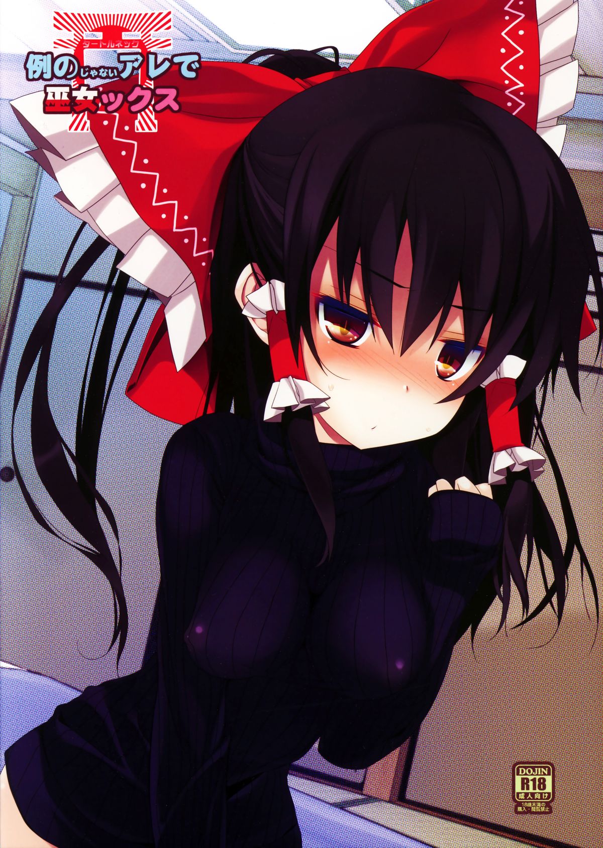 Rei no Janai Are de Mikox page 2 full