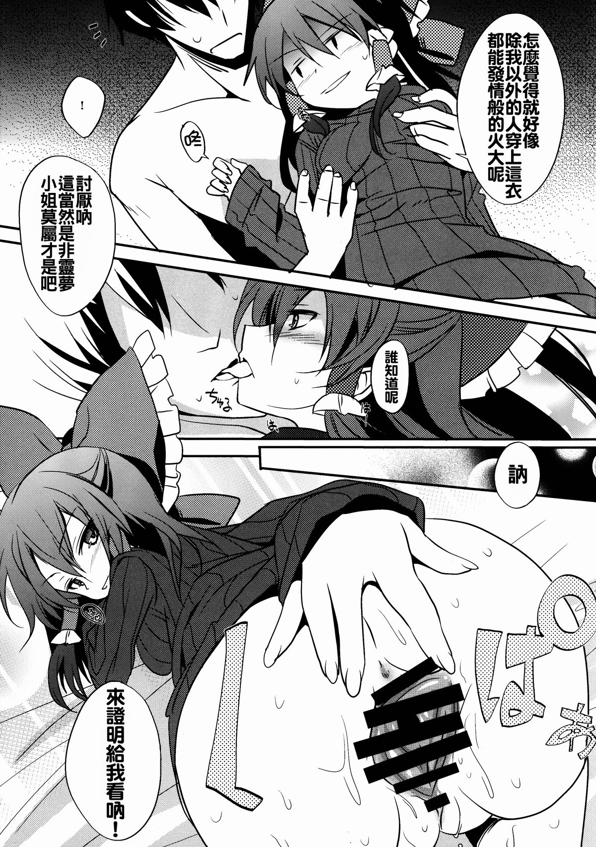 Rei no Janai Are de Mikox page 6 full