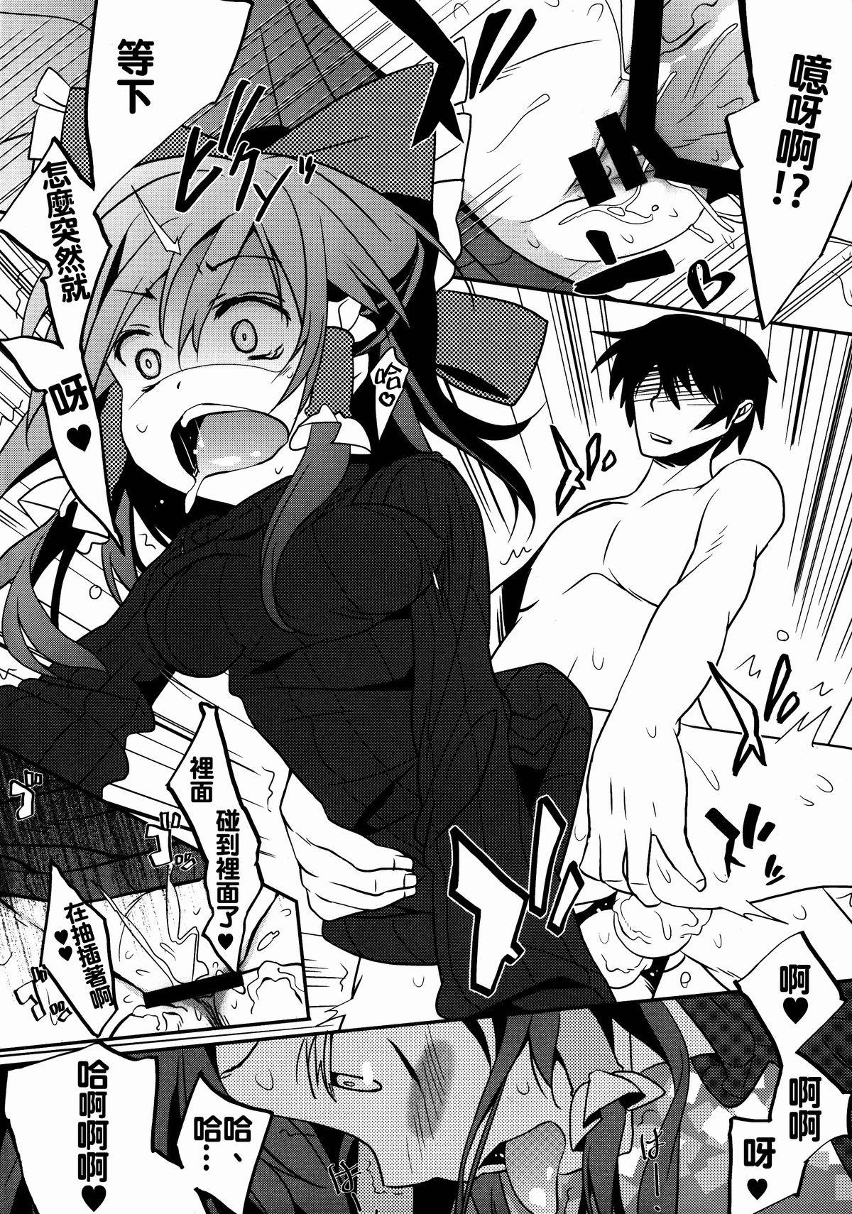 Rei no Janai Are de Mikox page 9 full