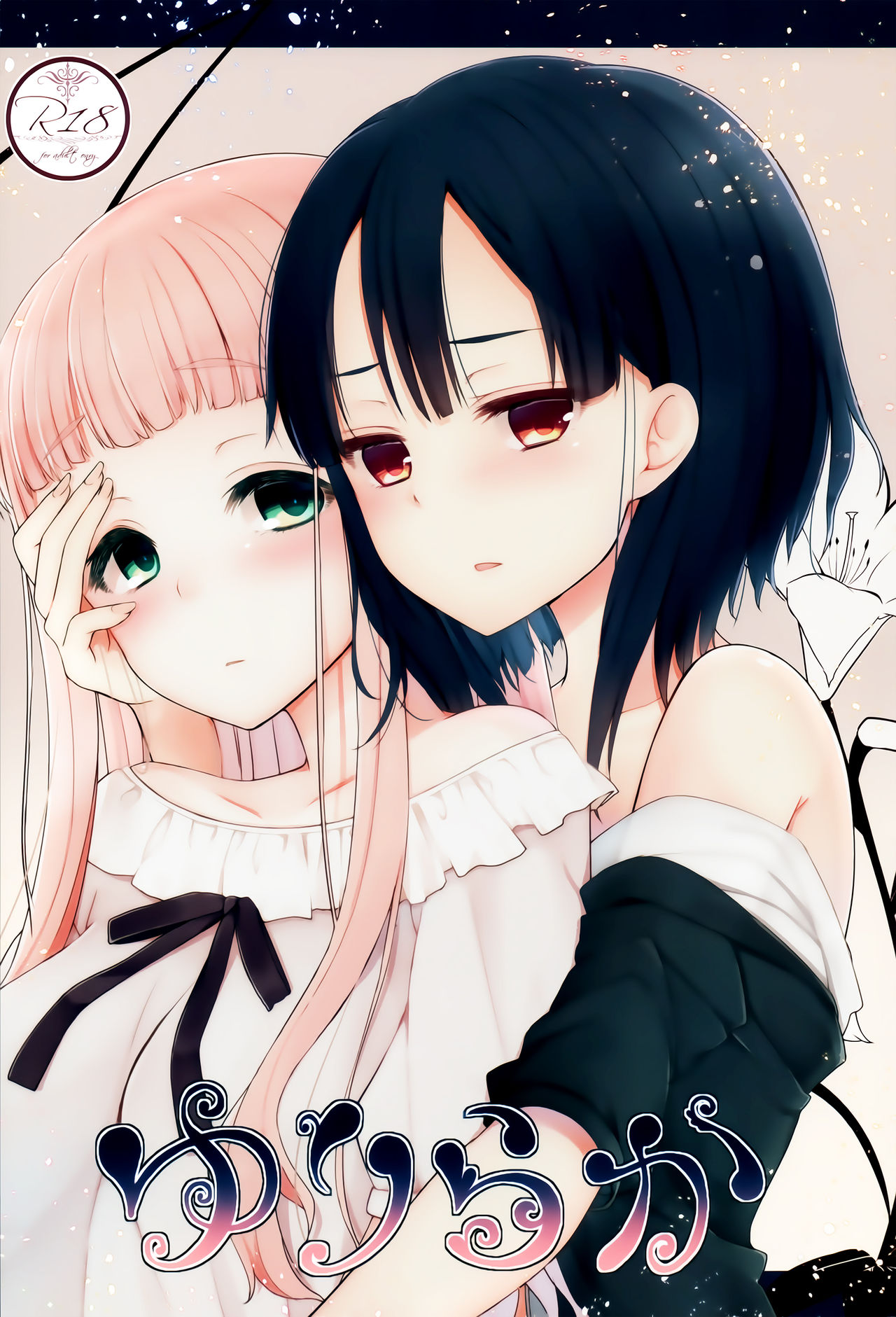 Yuriraka 2 page 1 full