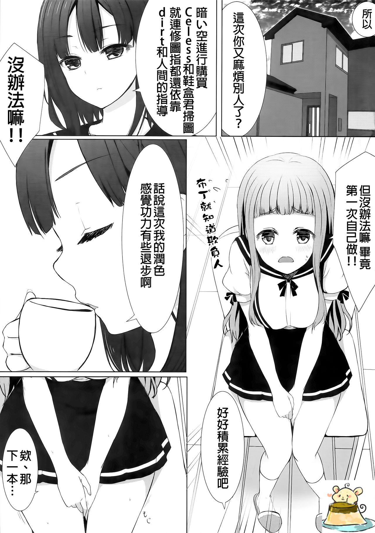 Yuriraka 2 page 2 full