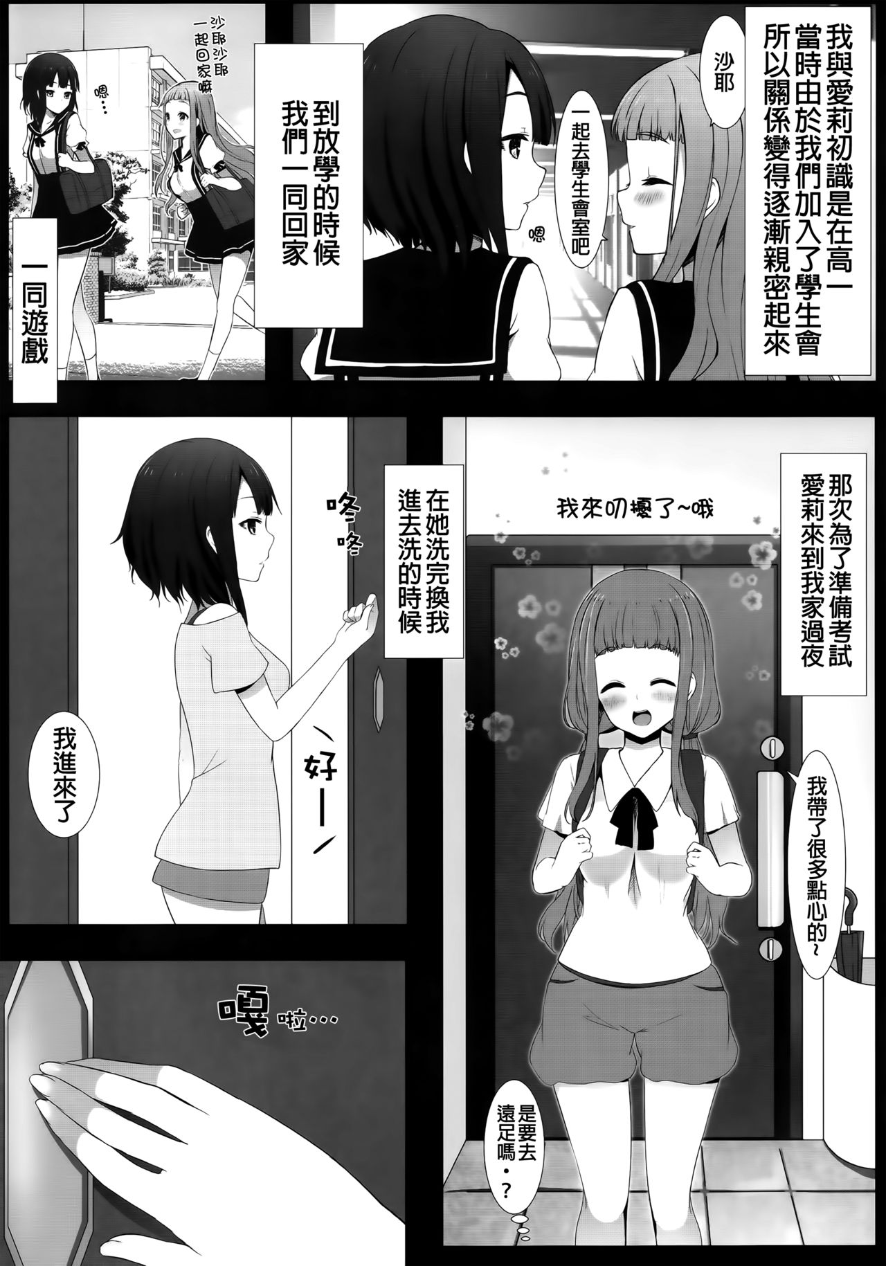 Yuriraka 2 page 6 full