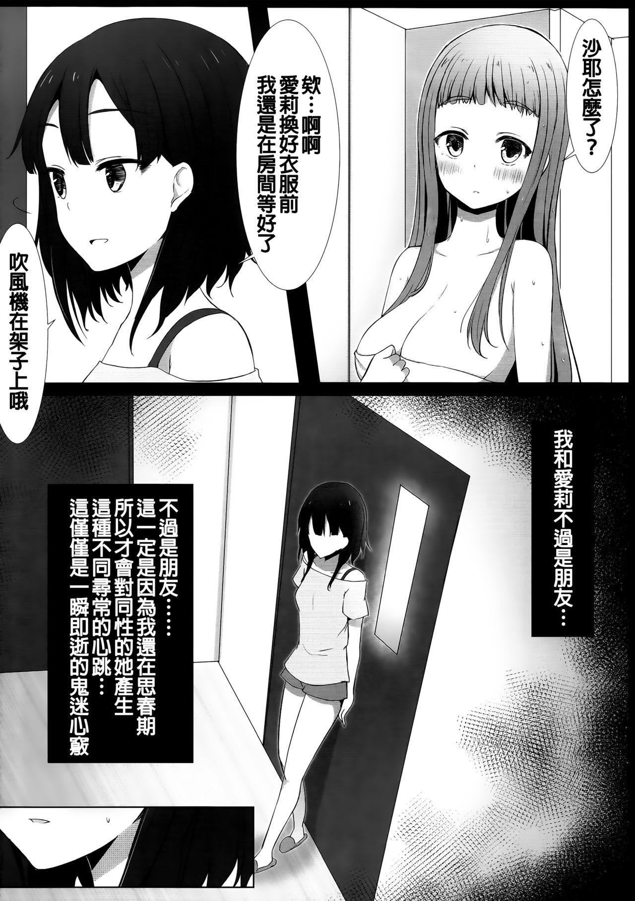 Yuriraka 2 page 8 full