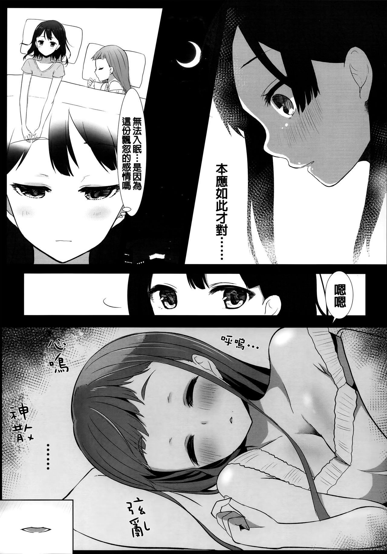 Yuriraka 2 page 9 full