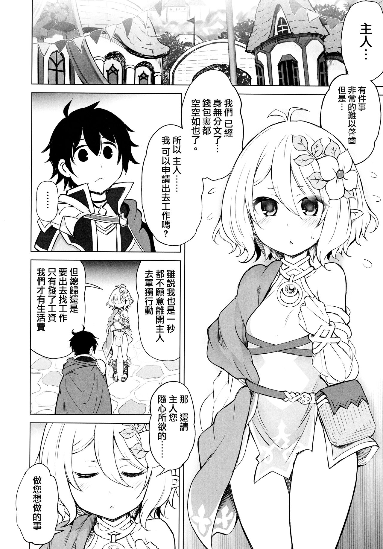 Moushiwake Arimasen Aruji-sama... page 4 full