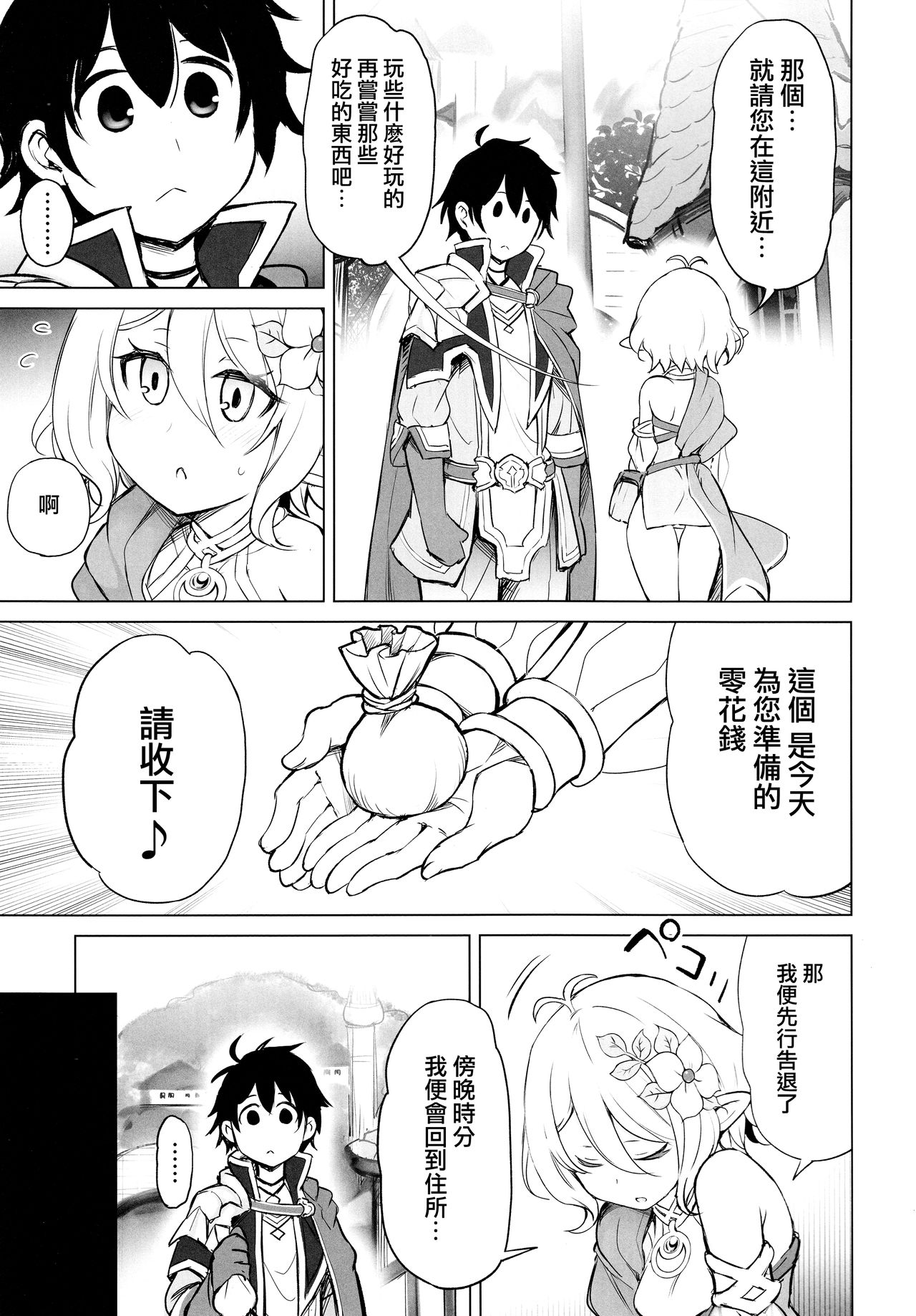 Moushiwake Arimasen Aruji-sama... page 5 full