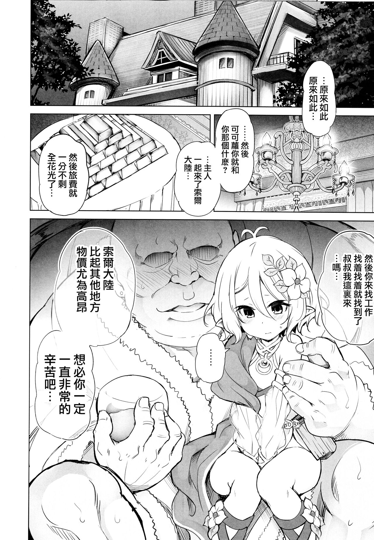 Moushiwake Arimasen Aruji-sama... page 6 full