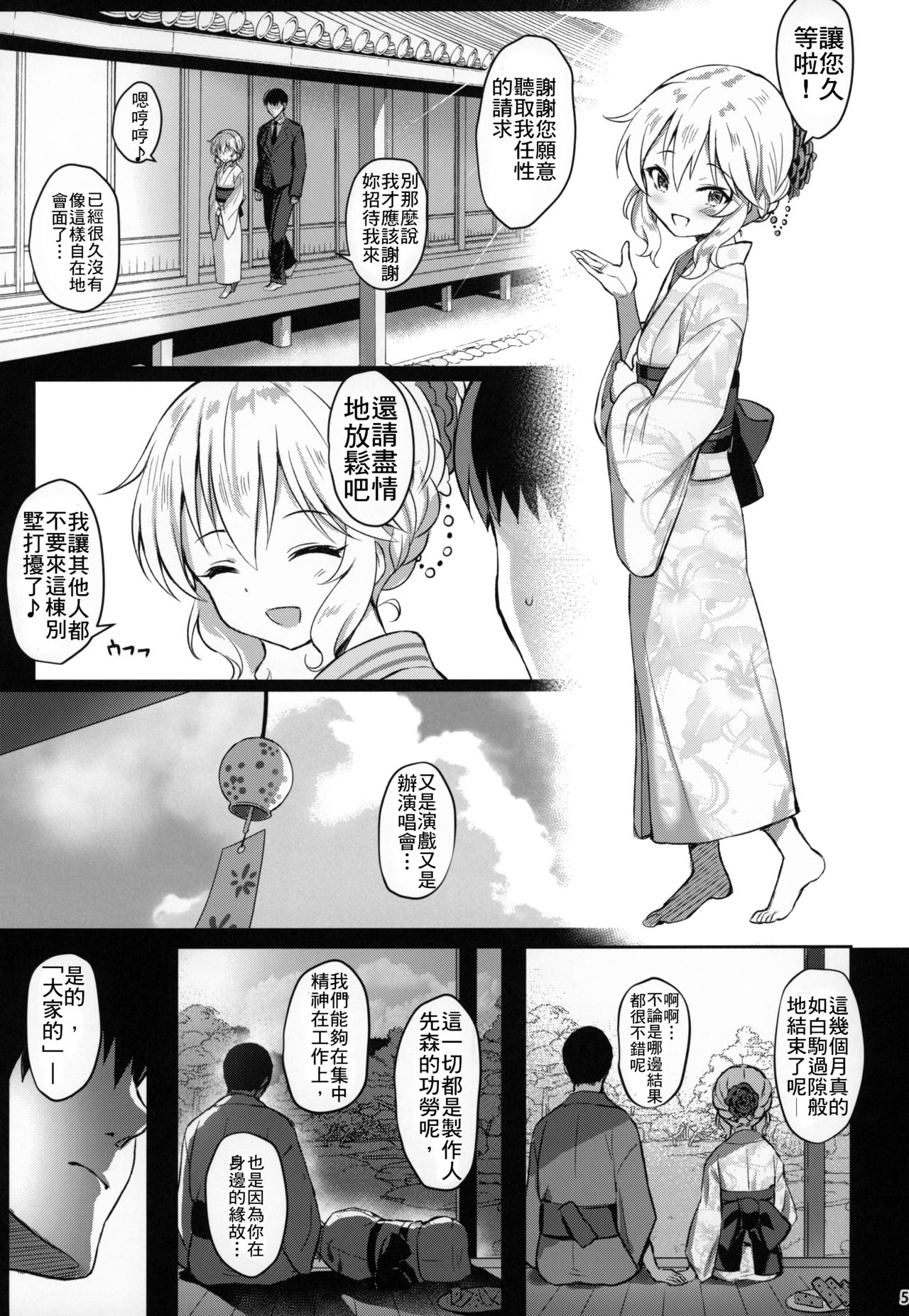 Momoka Yoitsuma 2 | 桃華周末妻2 page 4 full