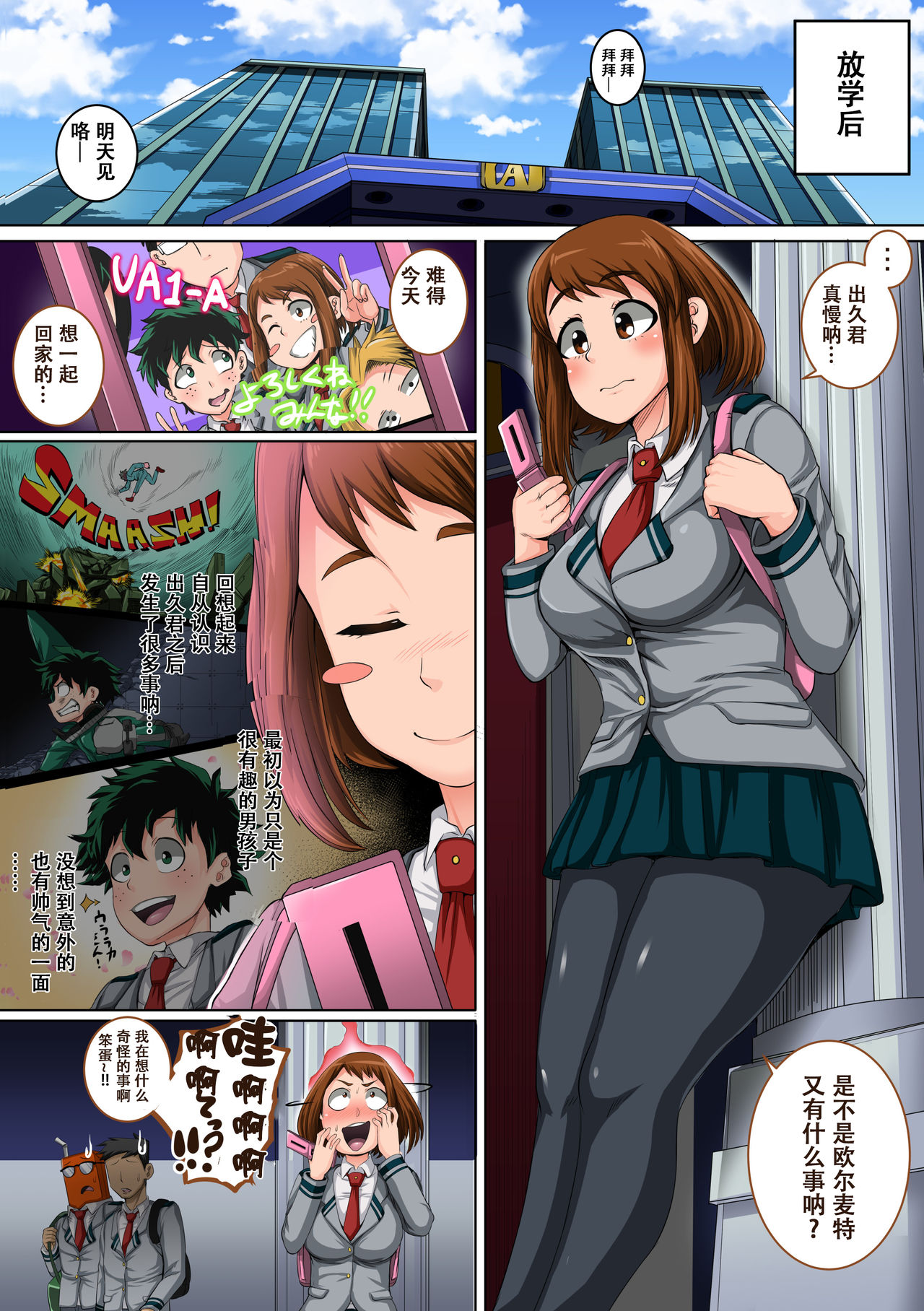 Boku no Harem Academia: 3-wa Ochako Hen "Arata na SEX Friend" page 2 full