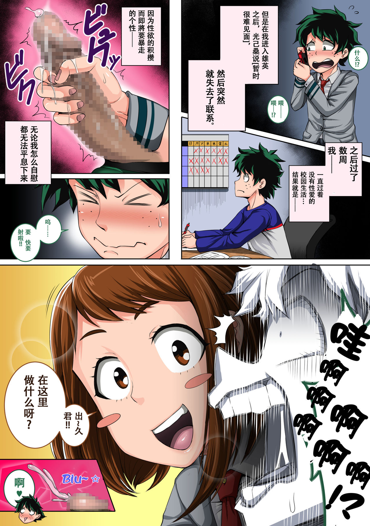 Boku no Harem Academia: 3-wa Ochako Hen "Arata na SEX Friend" page 5 full