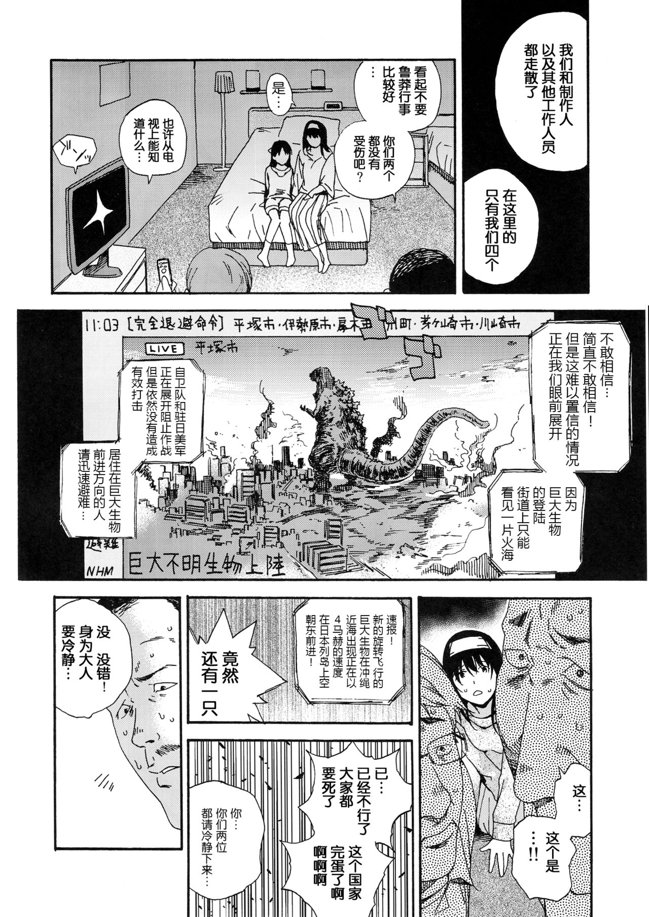 Godzilla Gamera Einherjar Daiguuzou Souinkou page 5 full