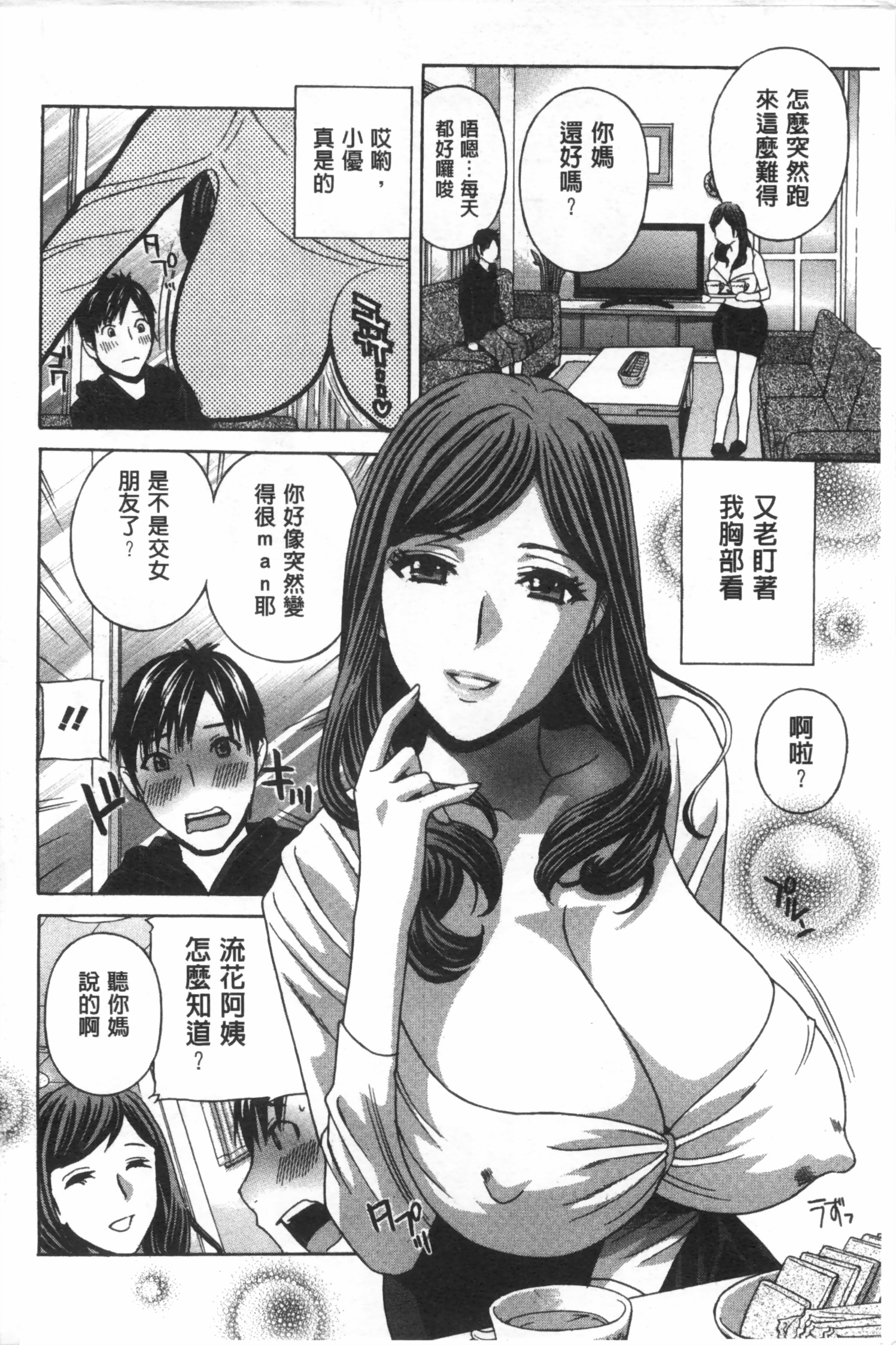 Uruwashi Hiniku Ijiri | 麗人秘肉挑弄她 page 3 full