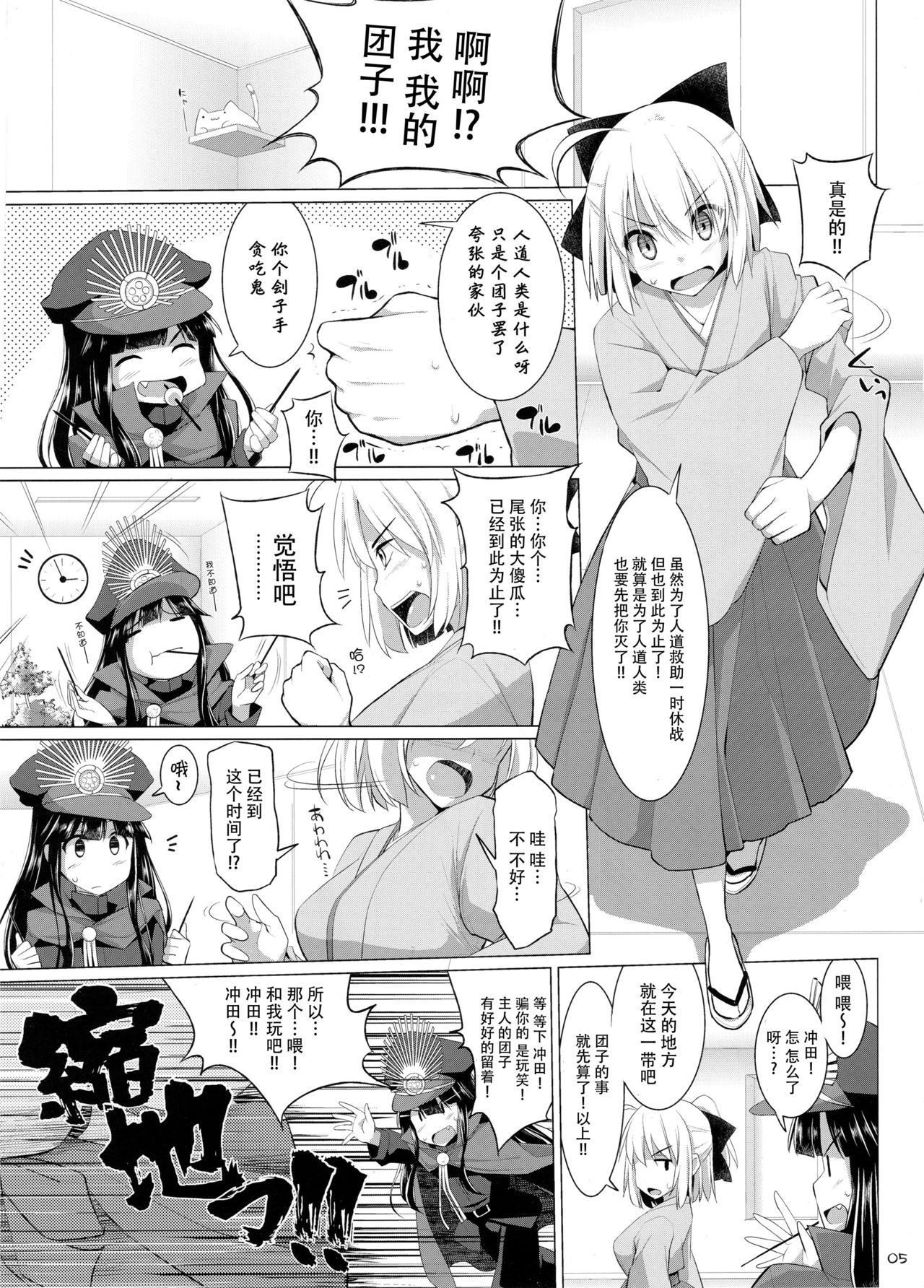 Nyuuri Keizoku Kyousha Kikan San page 5 full