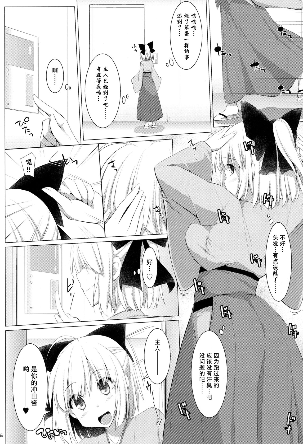 Nyuuri Keizoku Kyousha Kikan San page 6 full