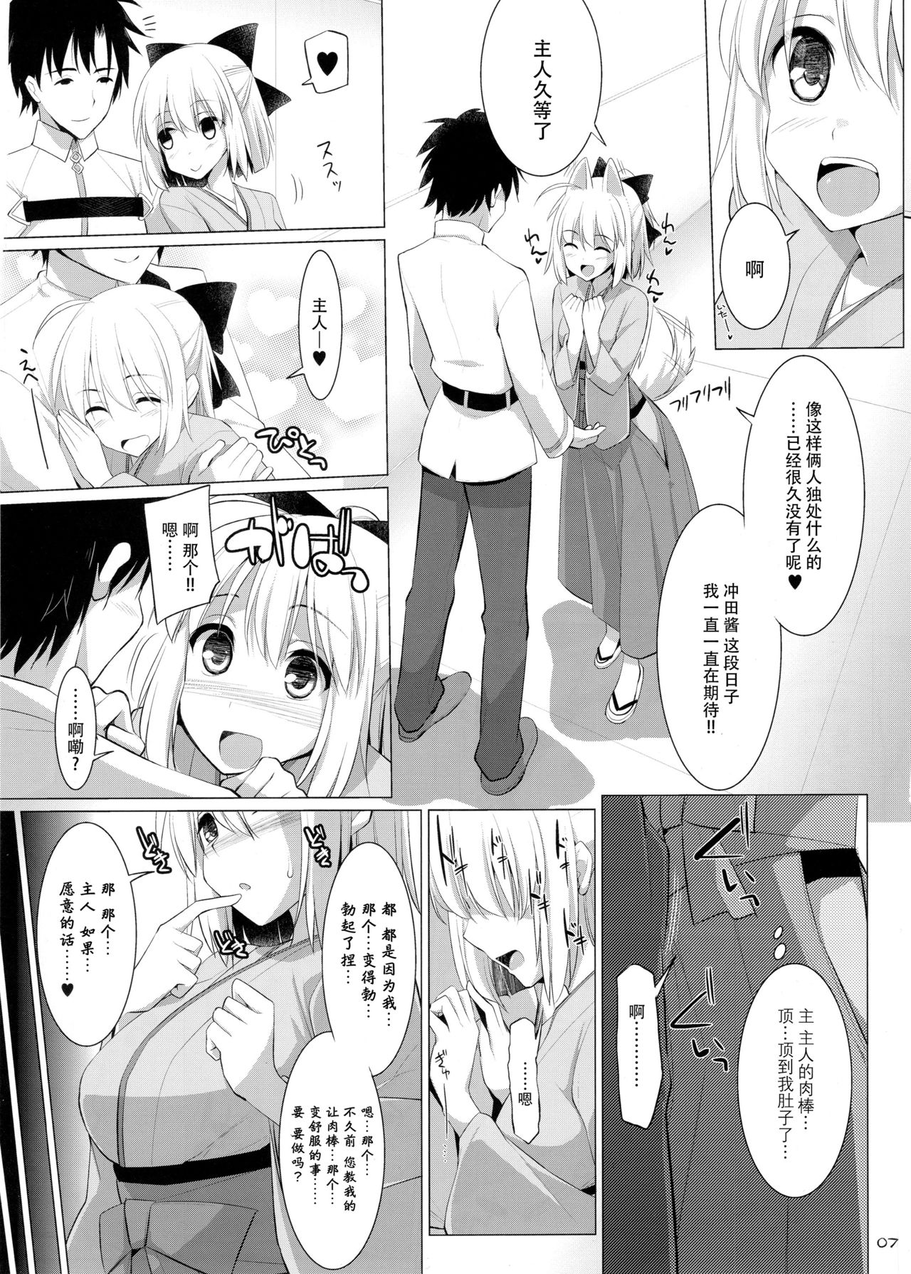 Nyuuri Keizoku Kyousha Kikan San page 7 full
