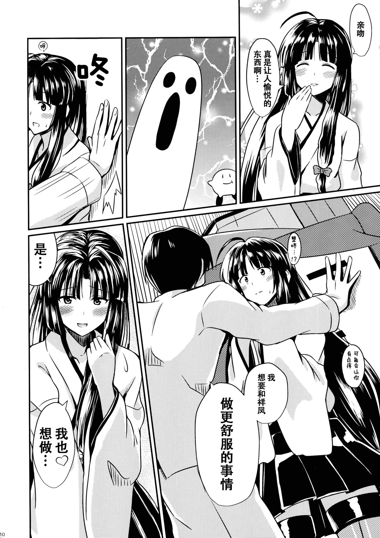Shouhou to Tsuyu no Kisetsu page 10 full