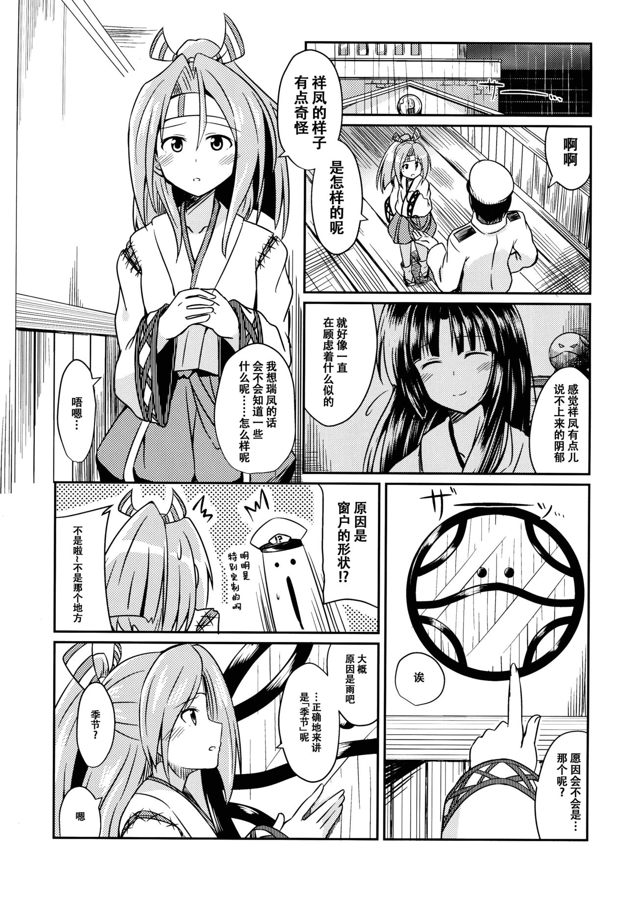 Shouhou to Tsuyu no Kisetsu page 3 full