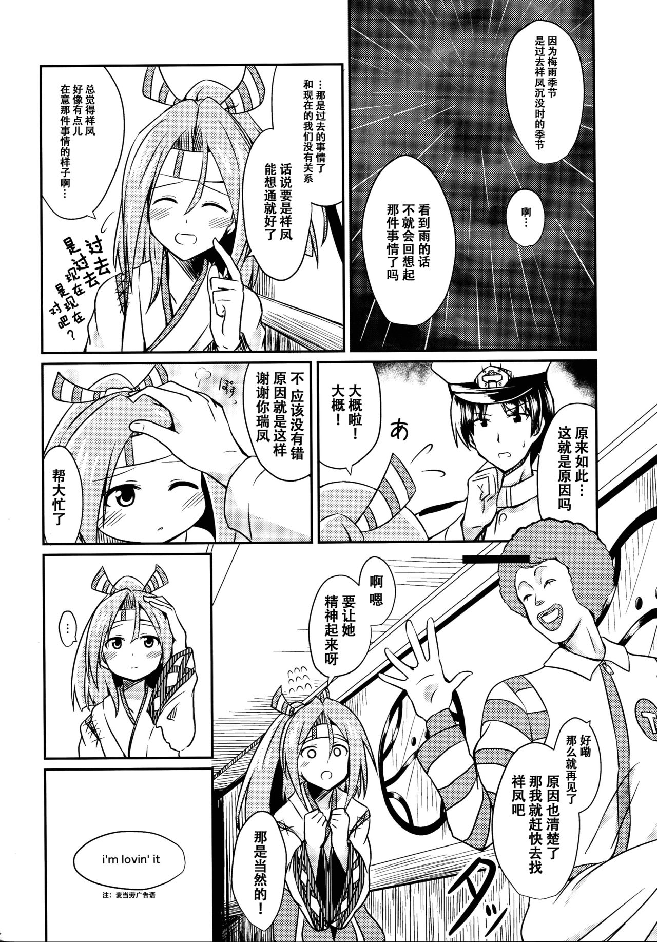 Shouhou to Tsuyu no Kisetsu page 4 full