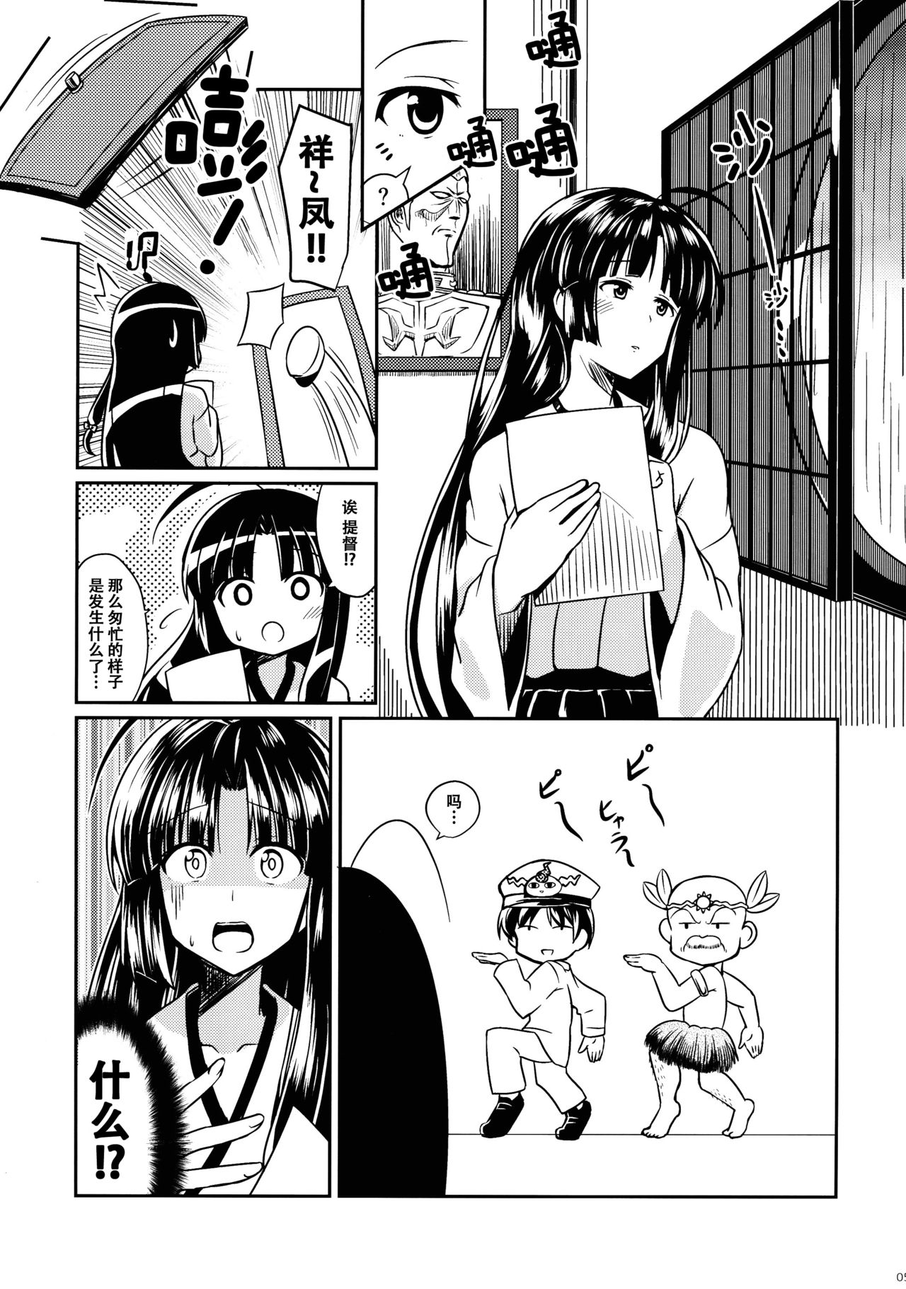 Shouhou to Tsuyu no Kisetsu page 5 full