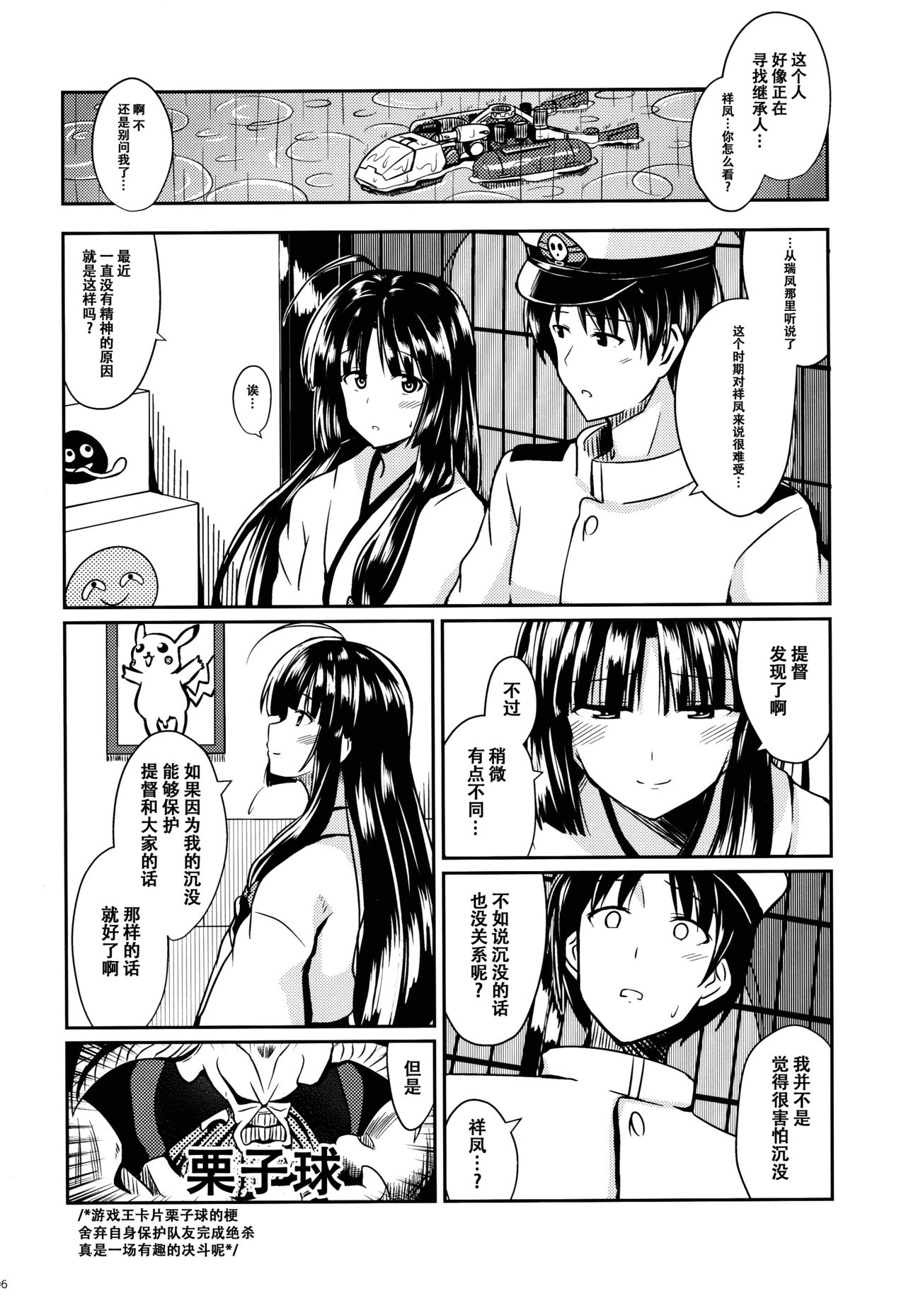 Shouhou to Tsuyu no Kisetsu page 6 full