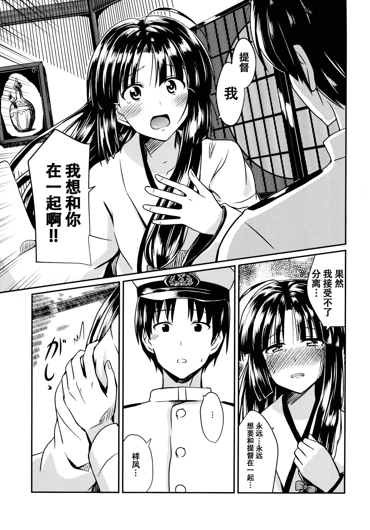 Shouhou to Tsuyu no Kisetsu page 7 full