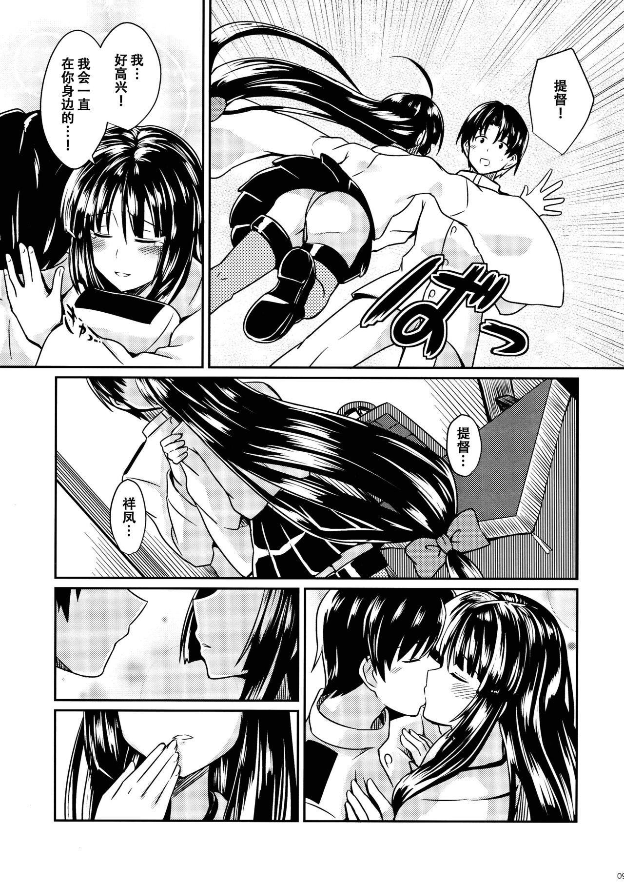 Shouhou to Tsuyu no Kisetsu page 9 full
