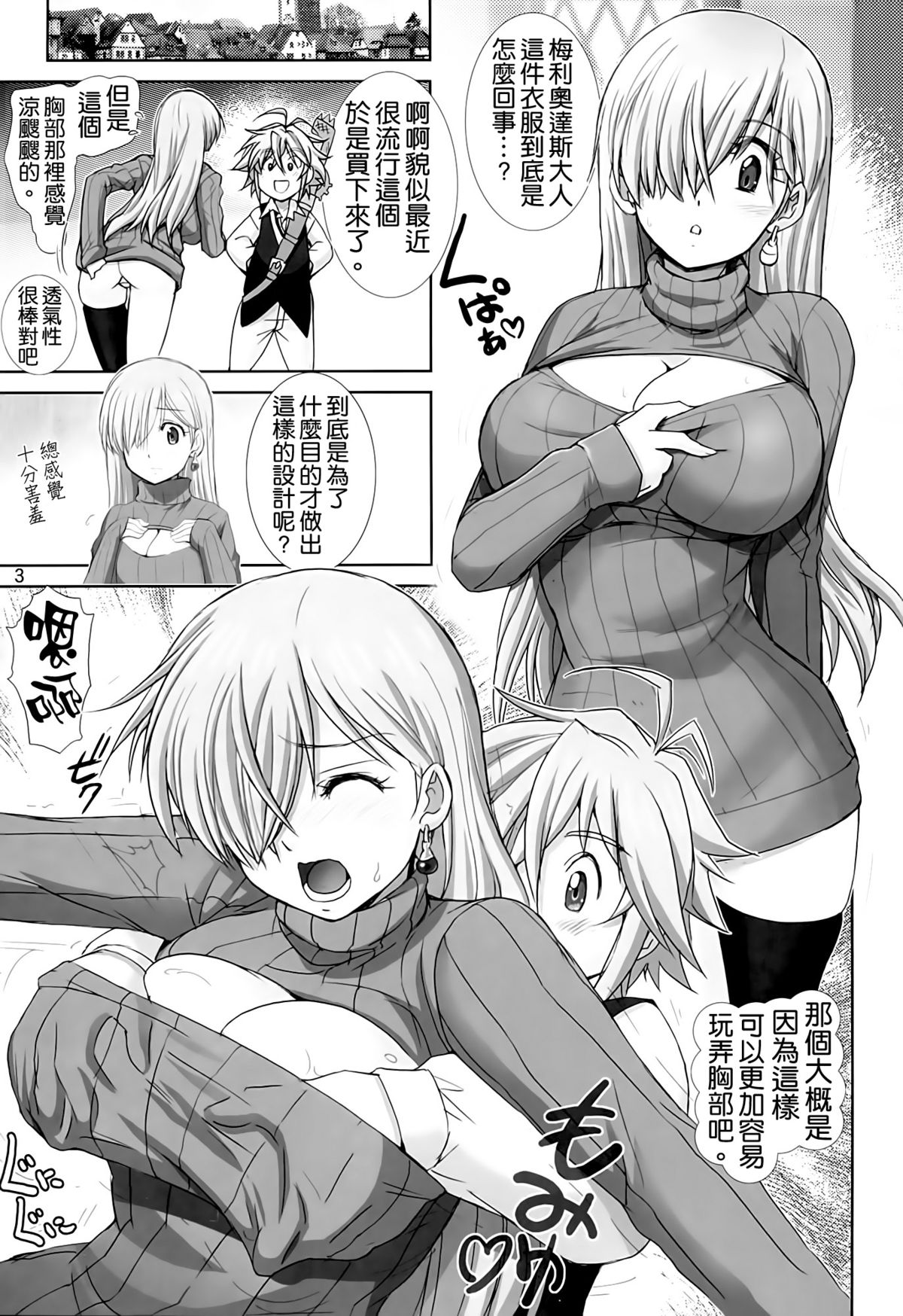 Elizabeth ni Rei no Sweater Kisete Mita page 3 full