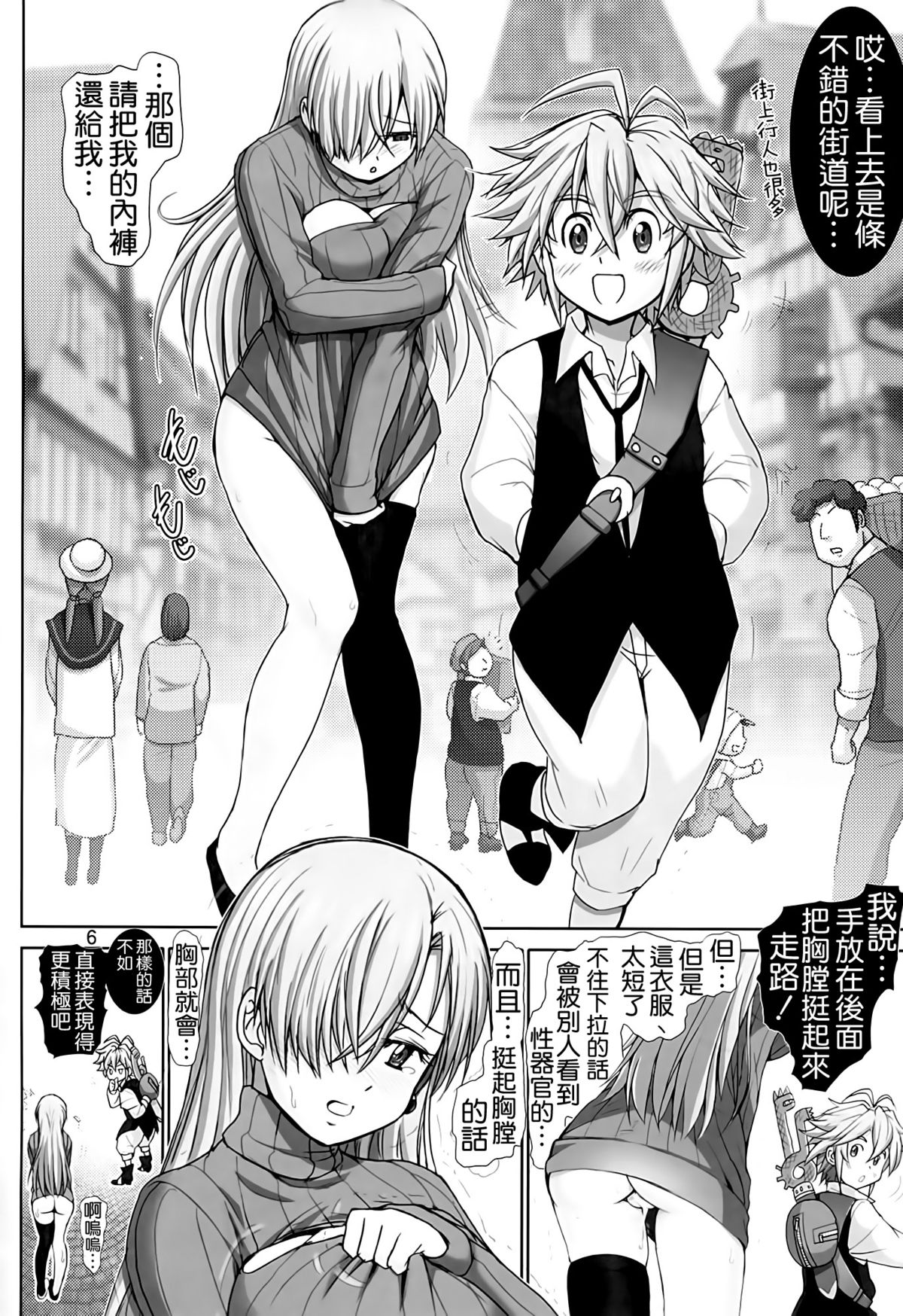 Elizabeth ni Rei no Sweater Kisete Mita page 6 full