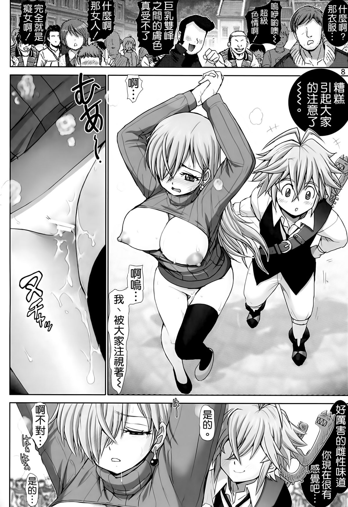 Elizabeth ni Rei no Sweater Kisete Mita page 8 full