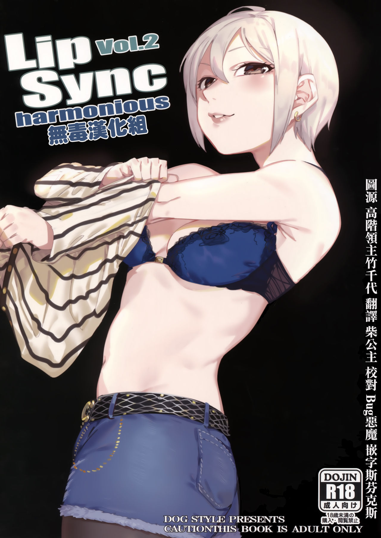 Lipsync vol.2 harmonious page 1 full