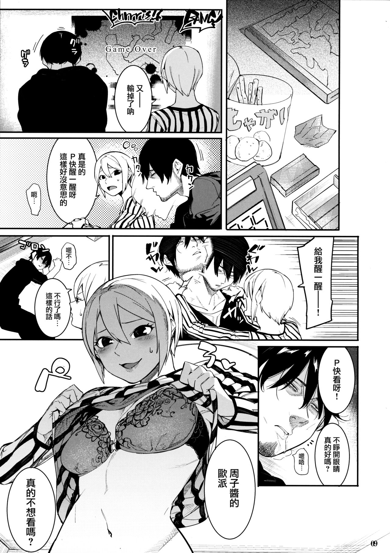 Lipsync vol.2 harmonious page 10 full