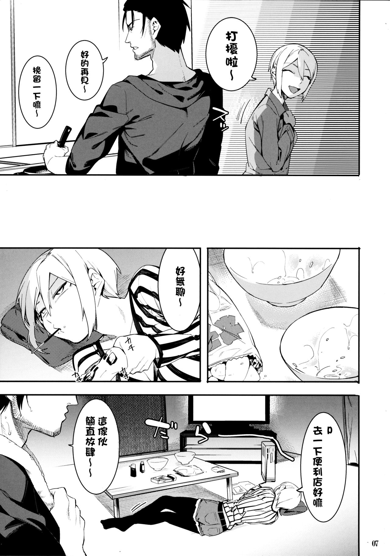 Lipsync vol.2 harmonious page 8 full